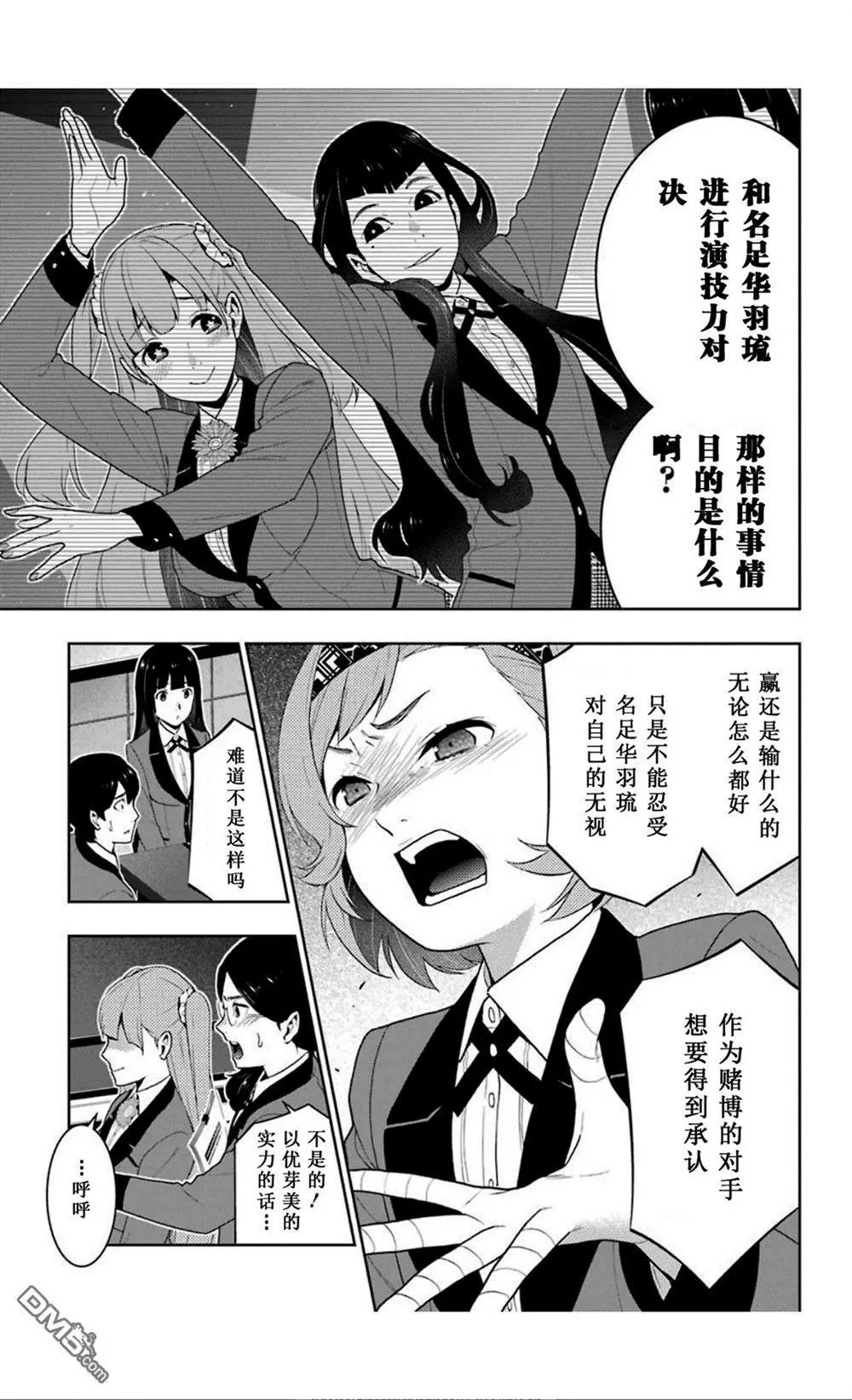 第51话 冷笑的女人