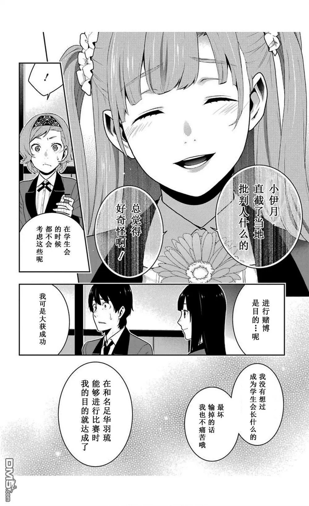 第51话 冷笑的女人