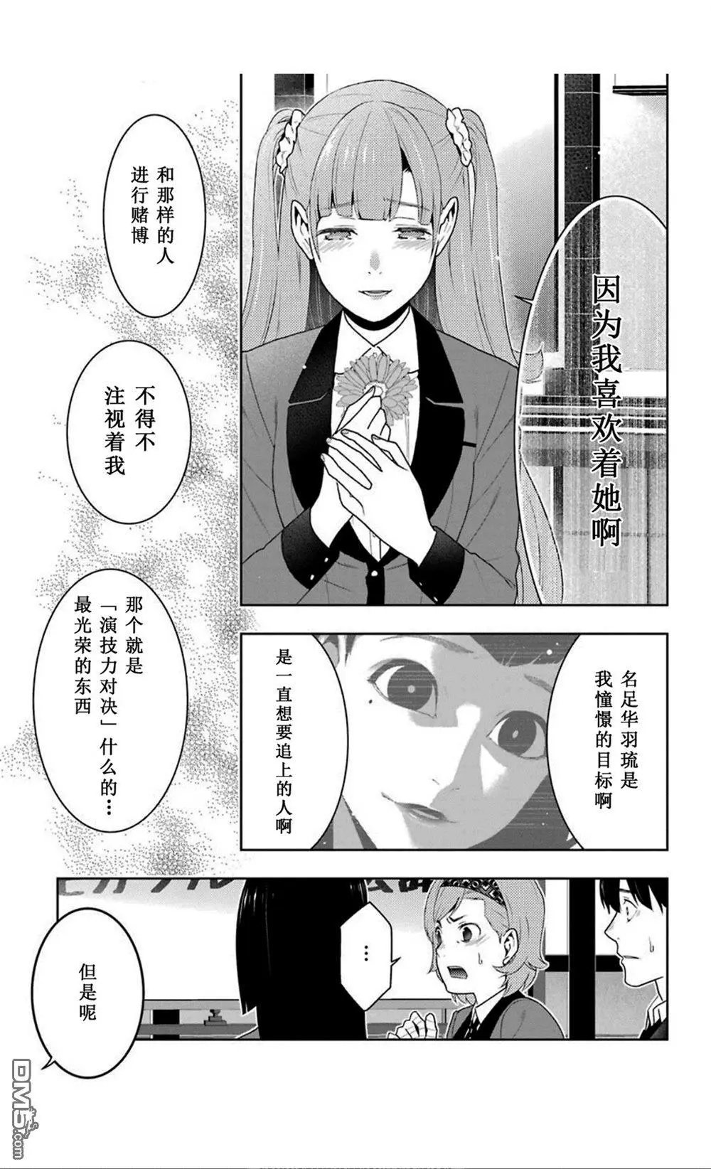 第51话 冷笑的女人