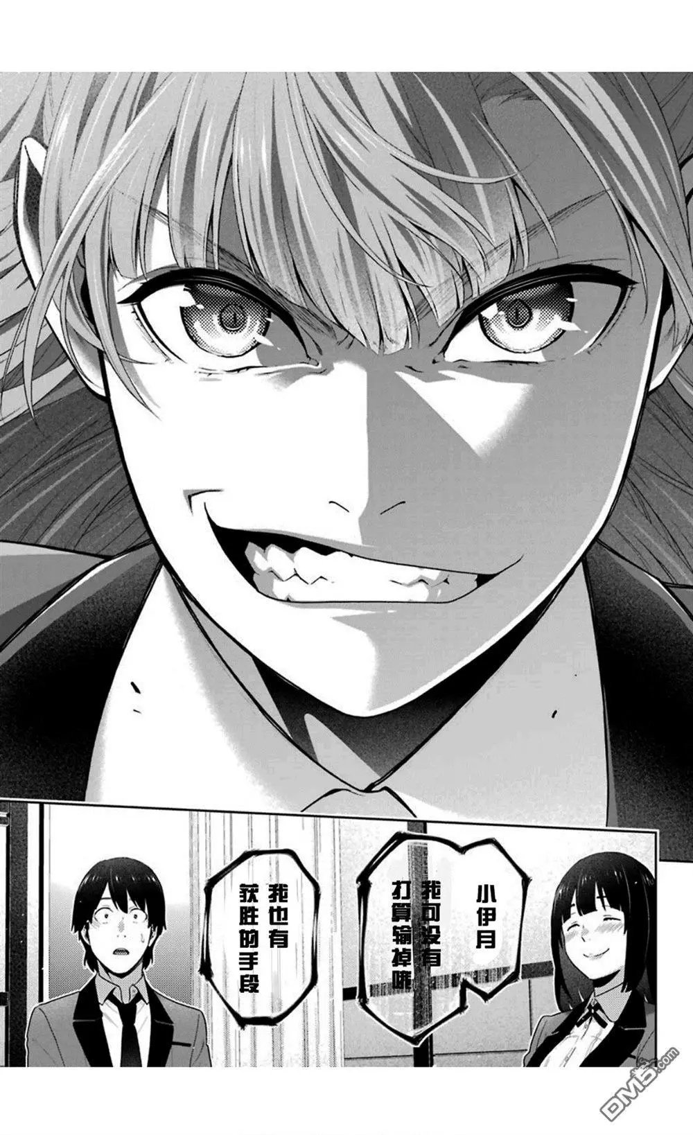第51话 冷笑的女人
