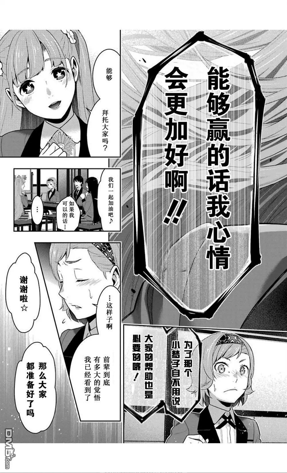 第51话 冷笑的女人