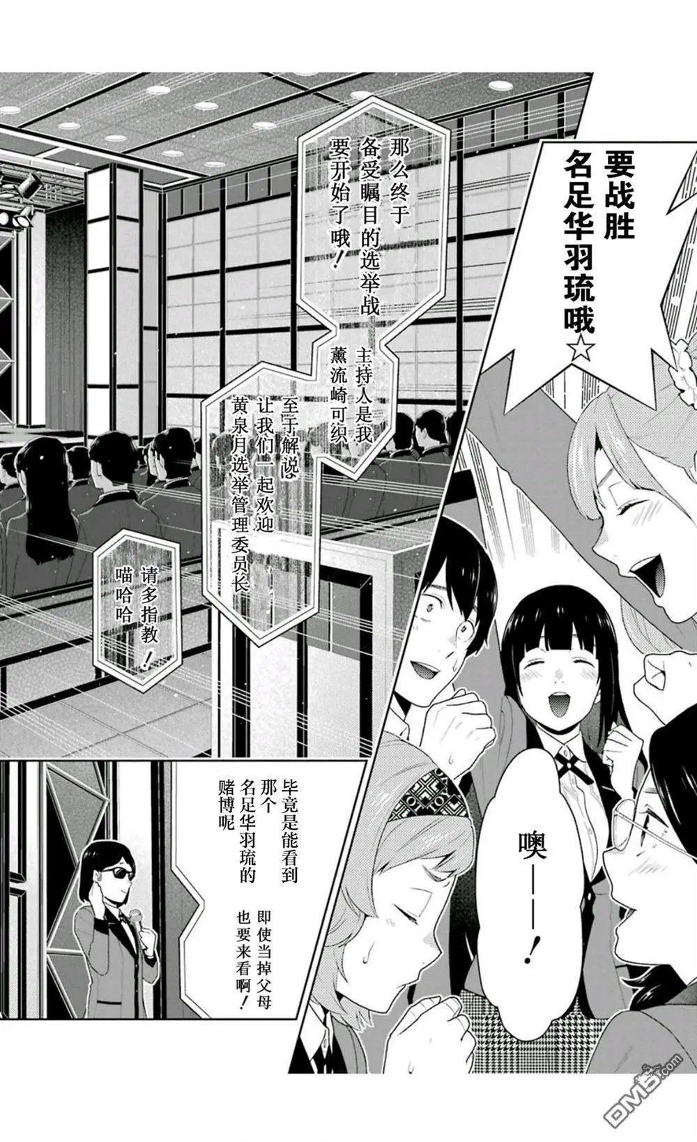 第51话 冷笑的女人