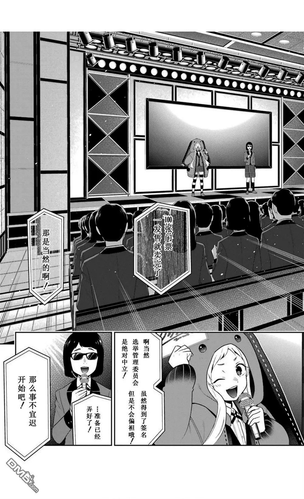 第51话 冷笑的女人