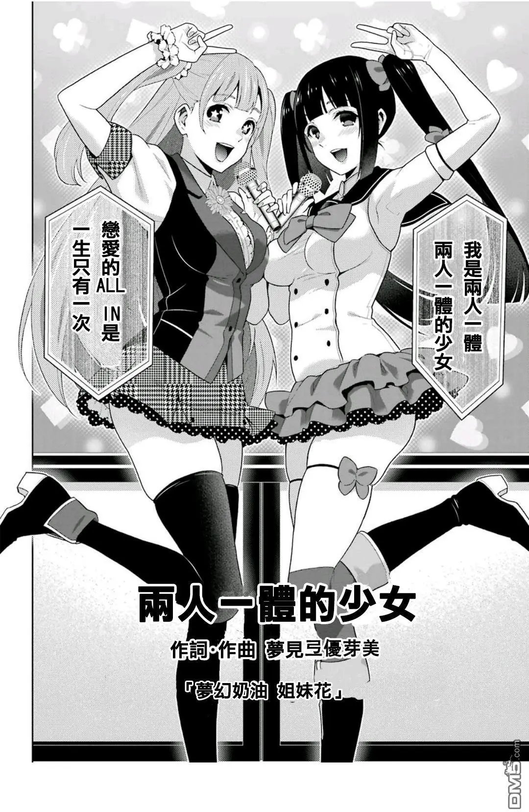 第52话 讴歌的女人们