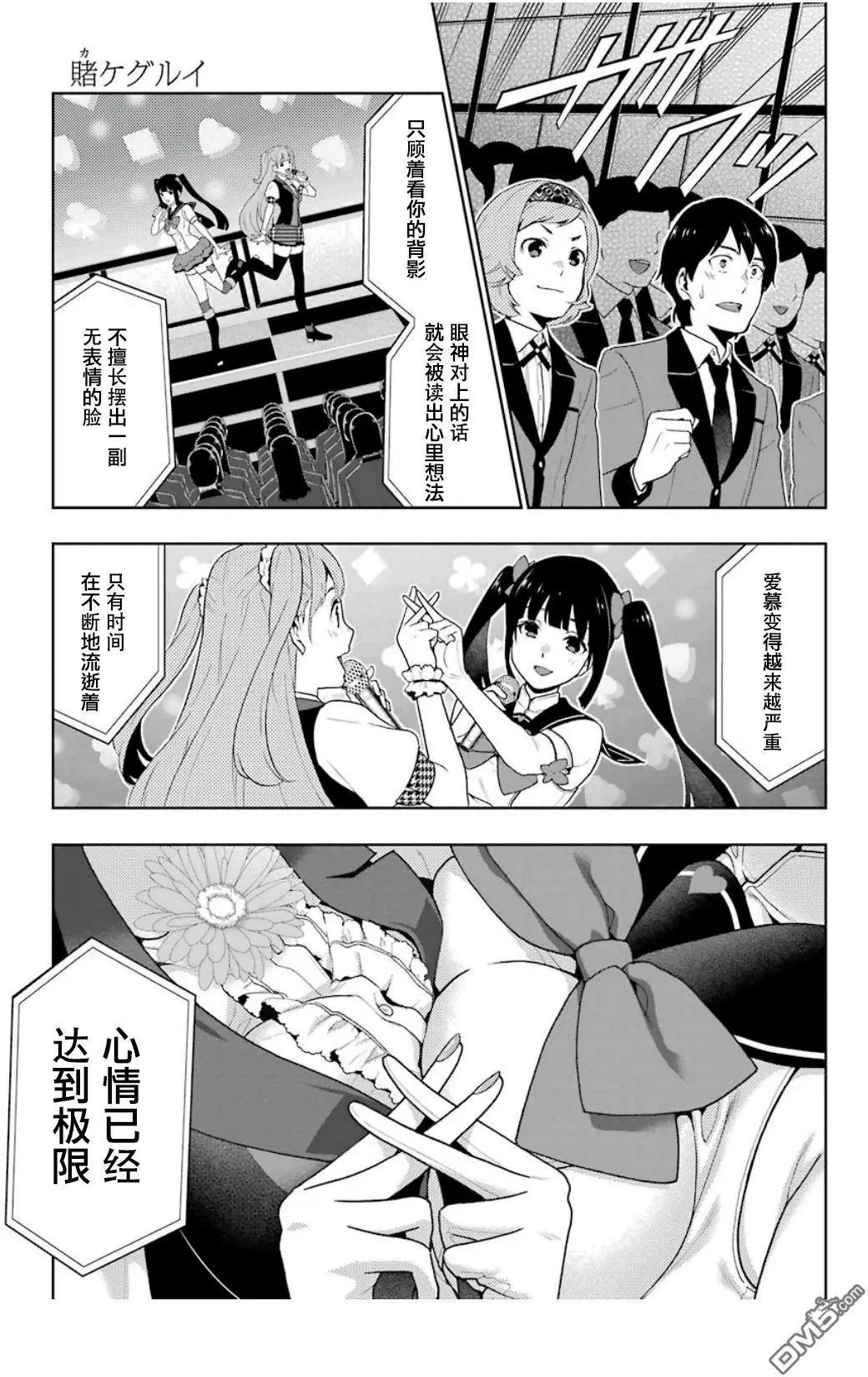 第52话 讴歌的女人们