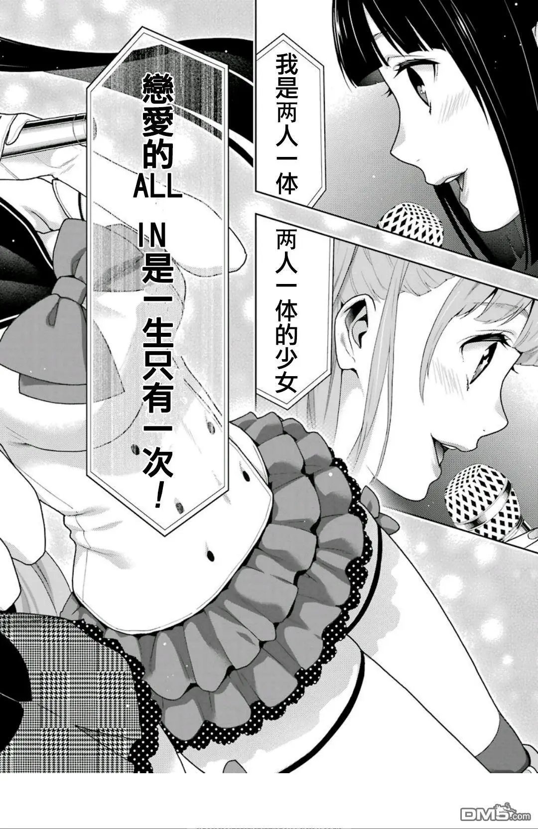 第52话 讴歌的女人们