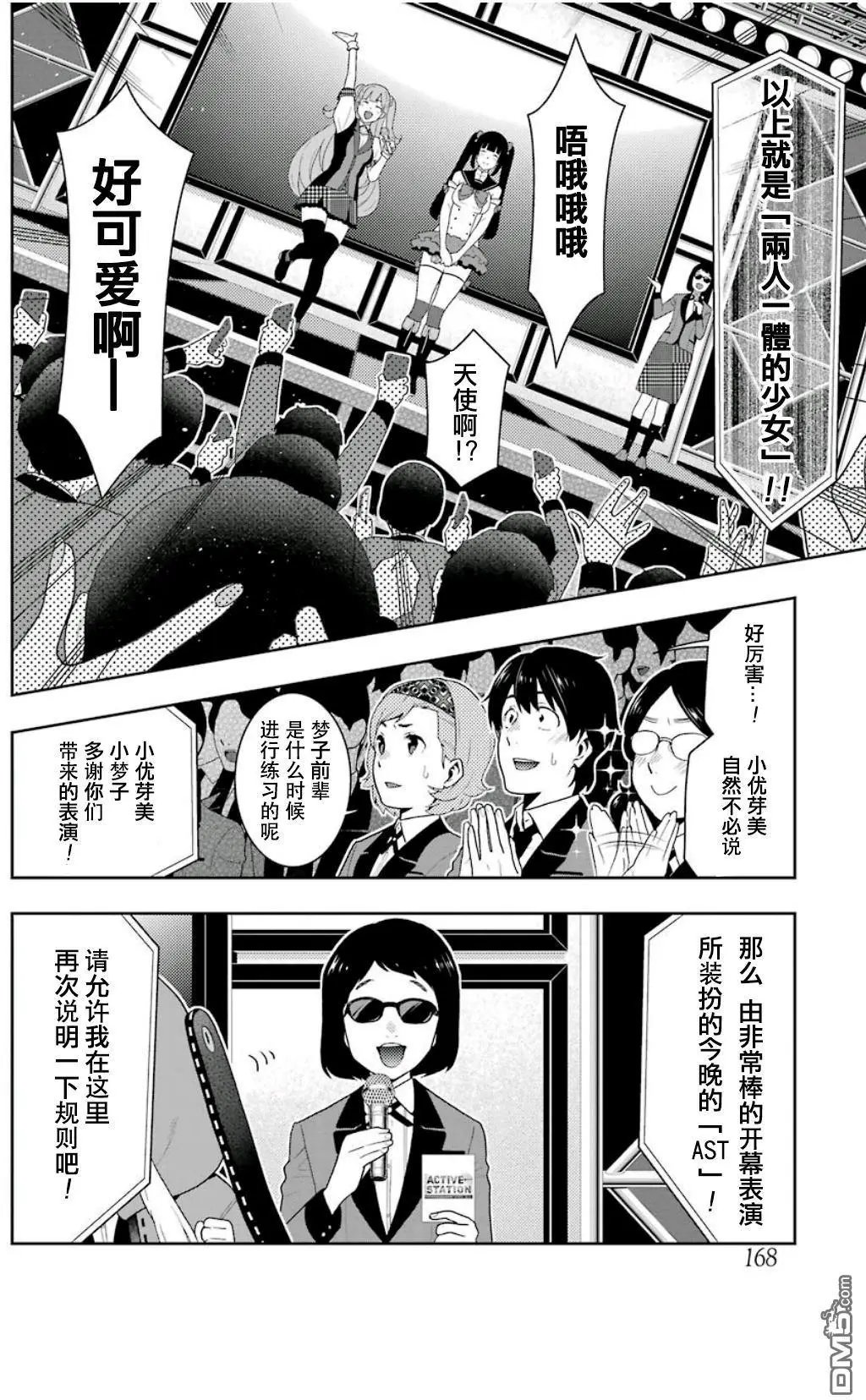 第52话 讴歌的女人们