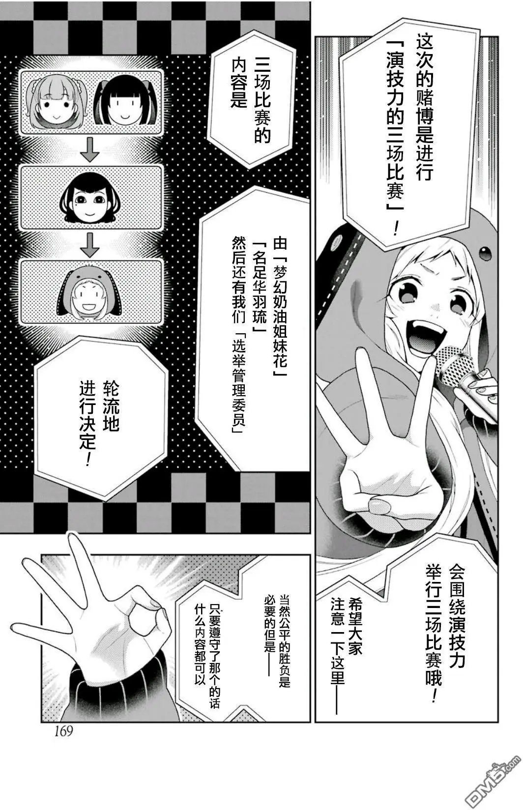 第52话 讴歌的女人们