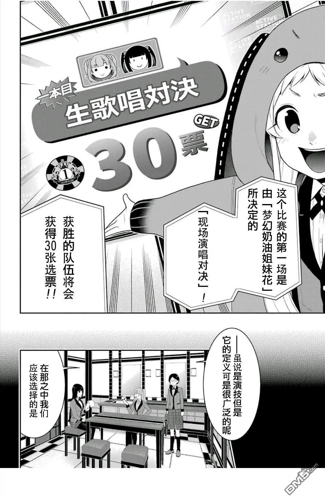 第52话 讴歌的女人们