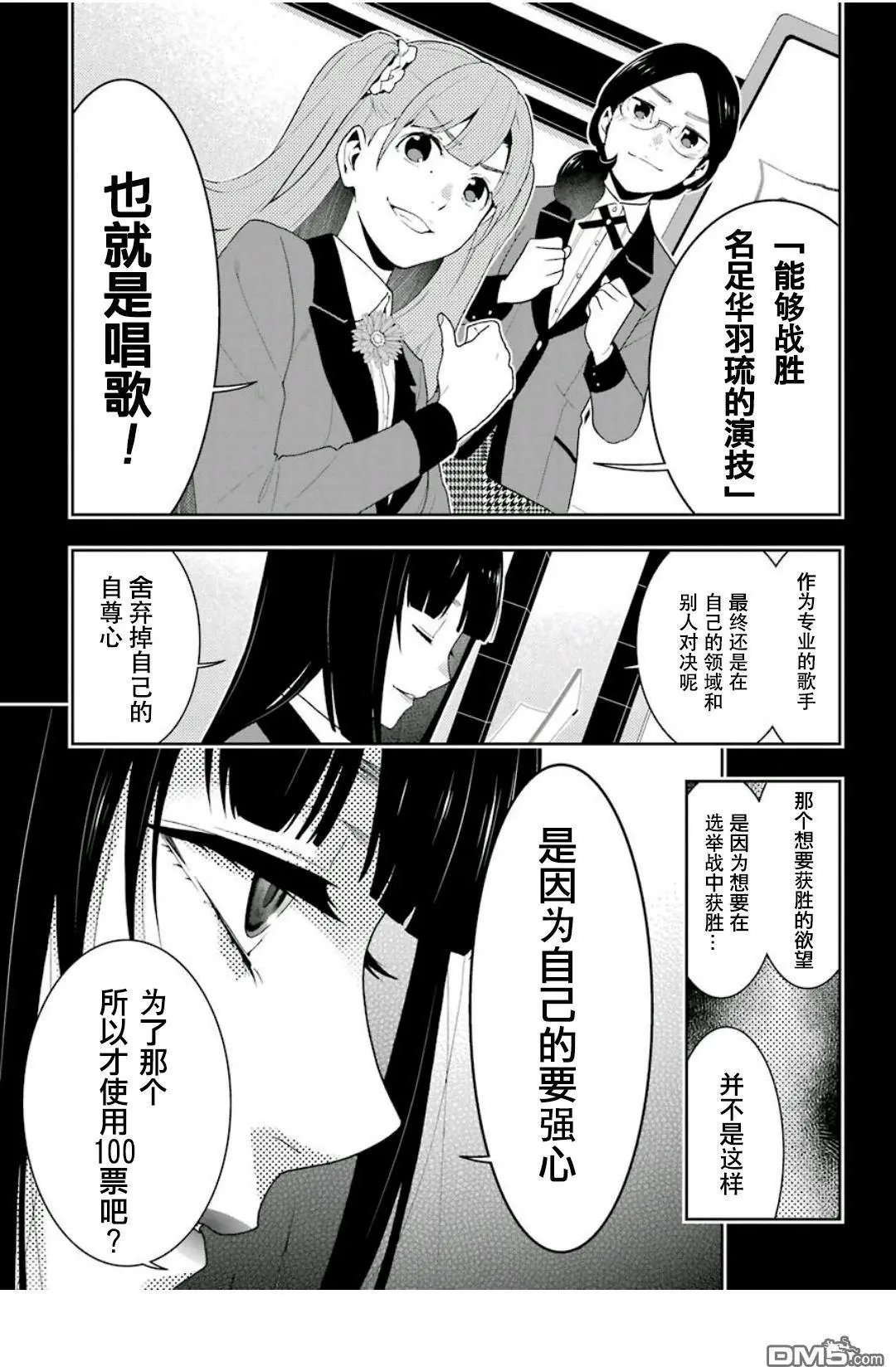 第52话 讴歌的女人们