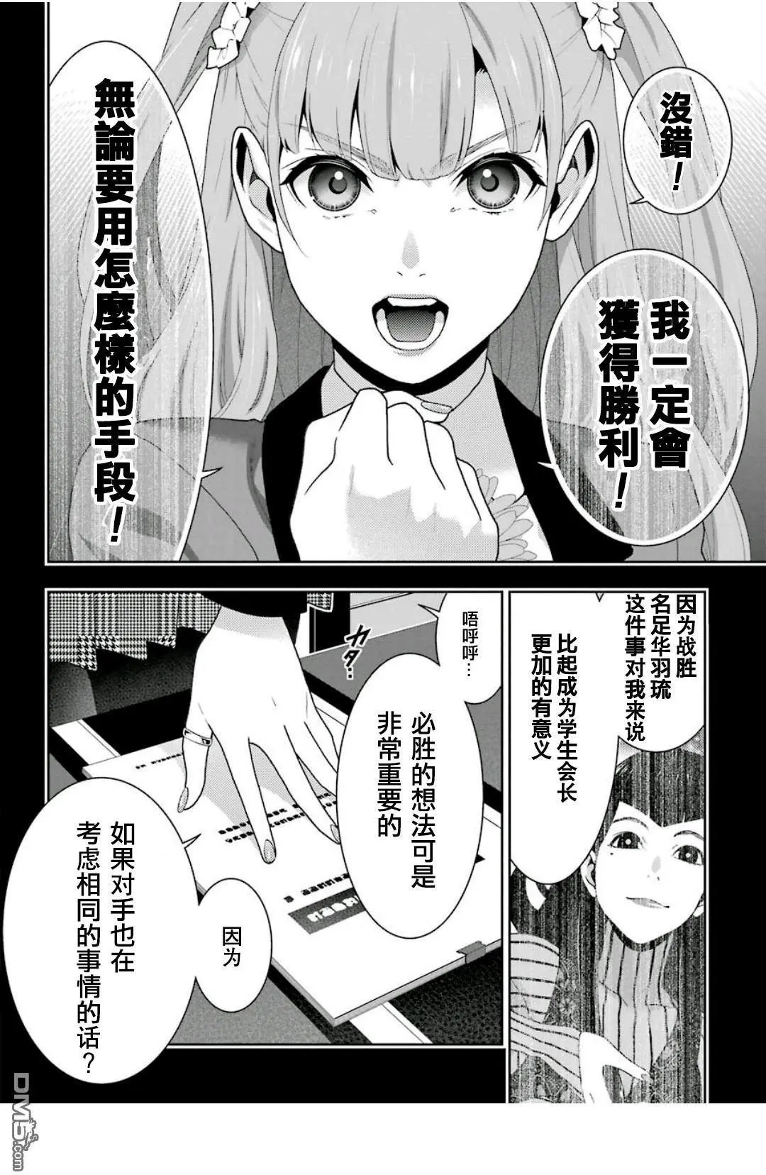 第52话 讴歌的女人们