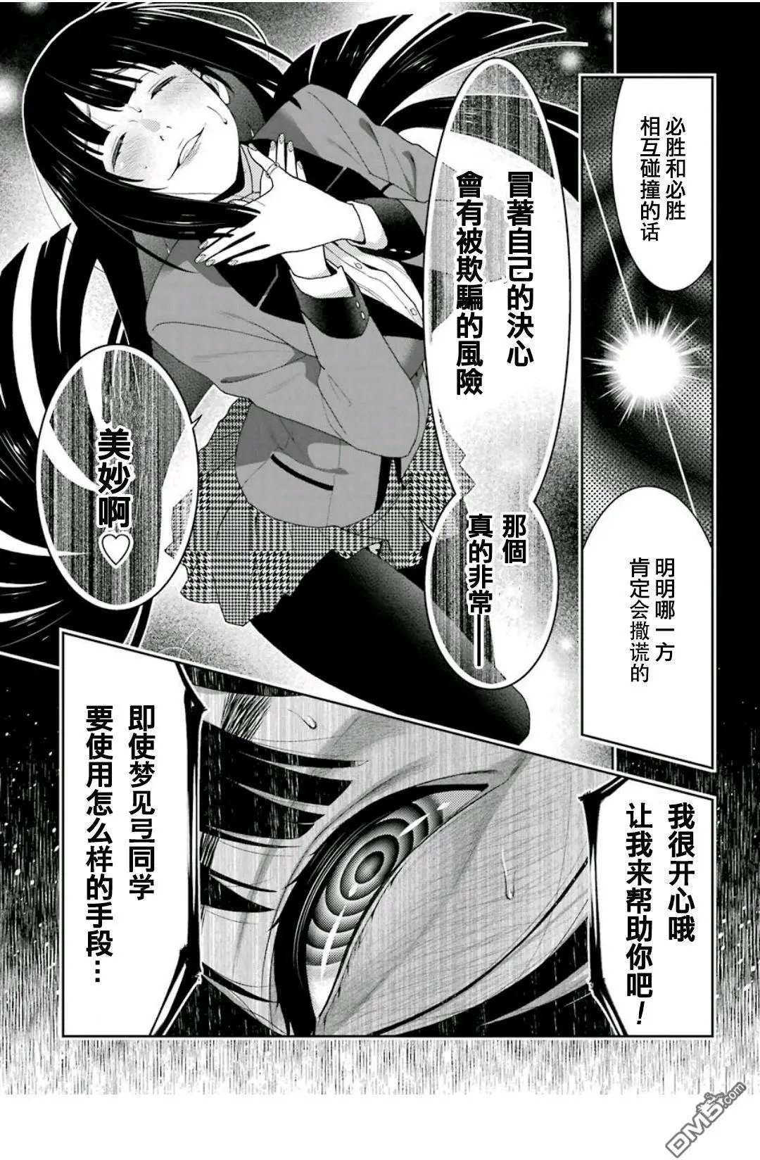 第52话 讴歌的女人们