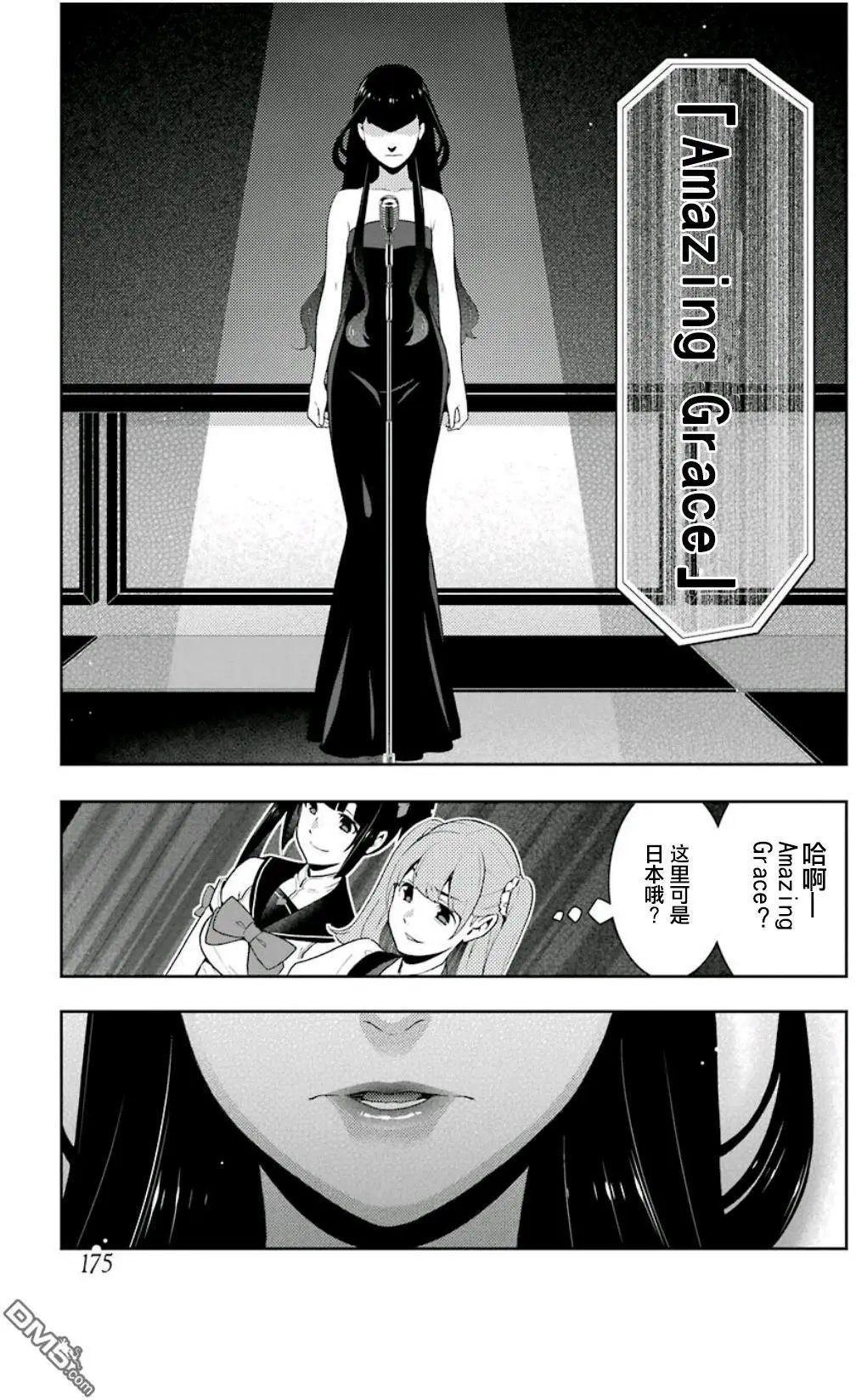 第52话 讴歌的女人们