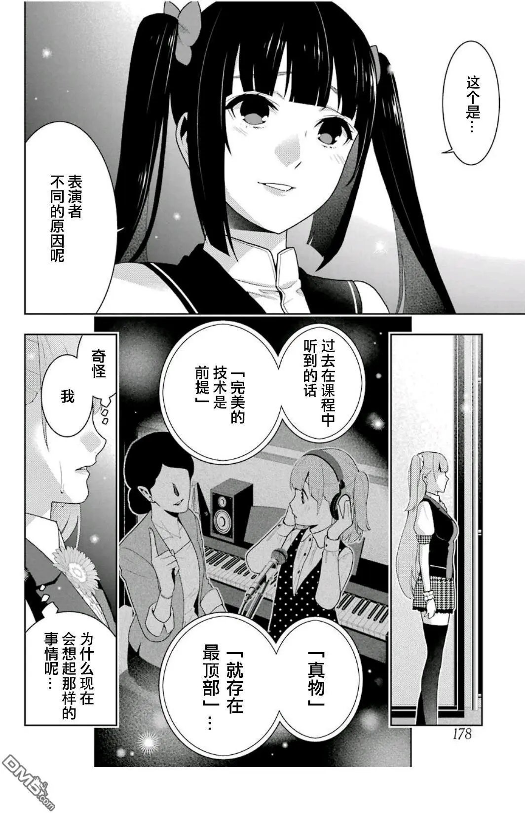 第52话 讴歌的女人们