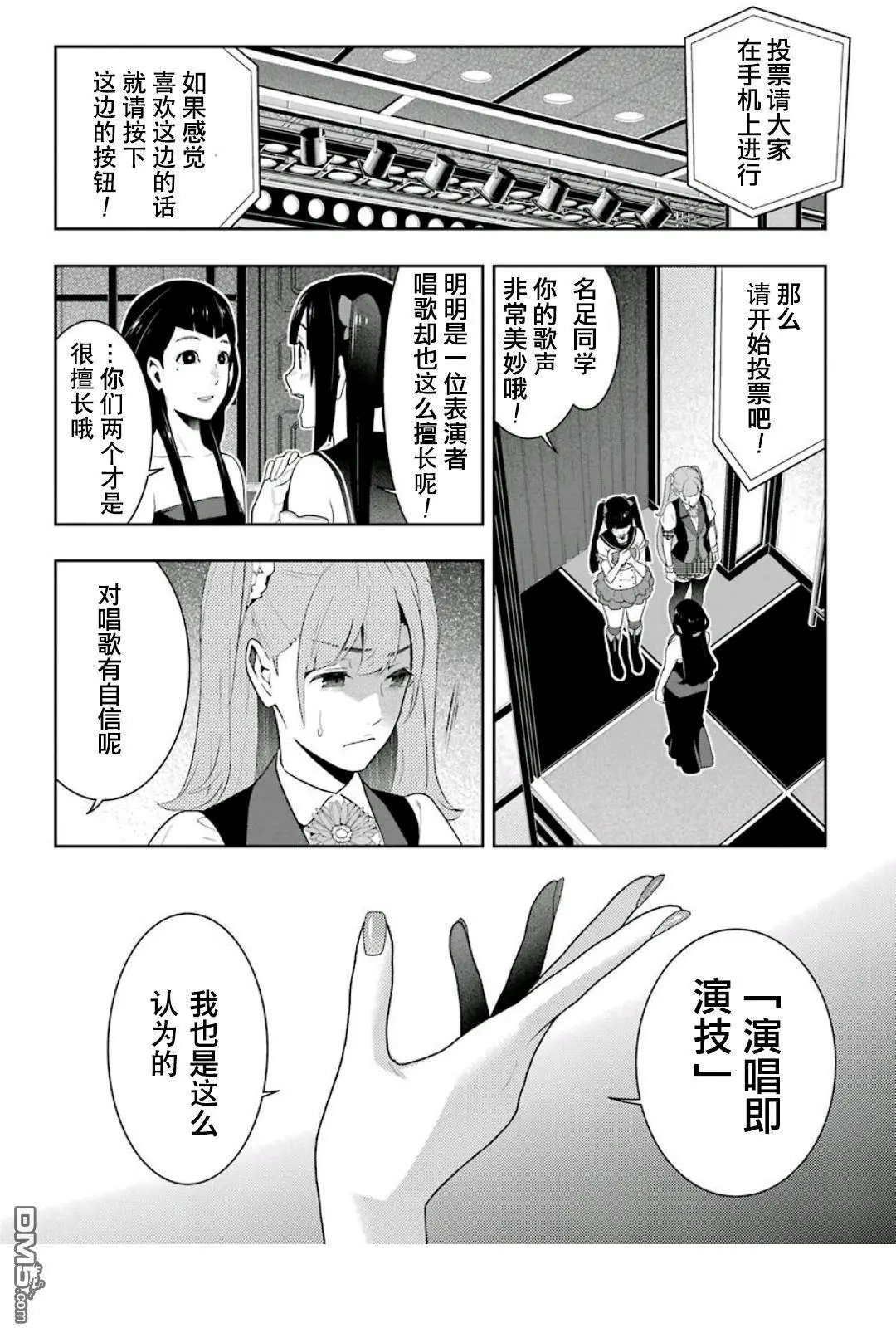 第52话 讴歌的女人们