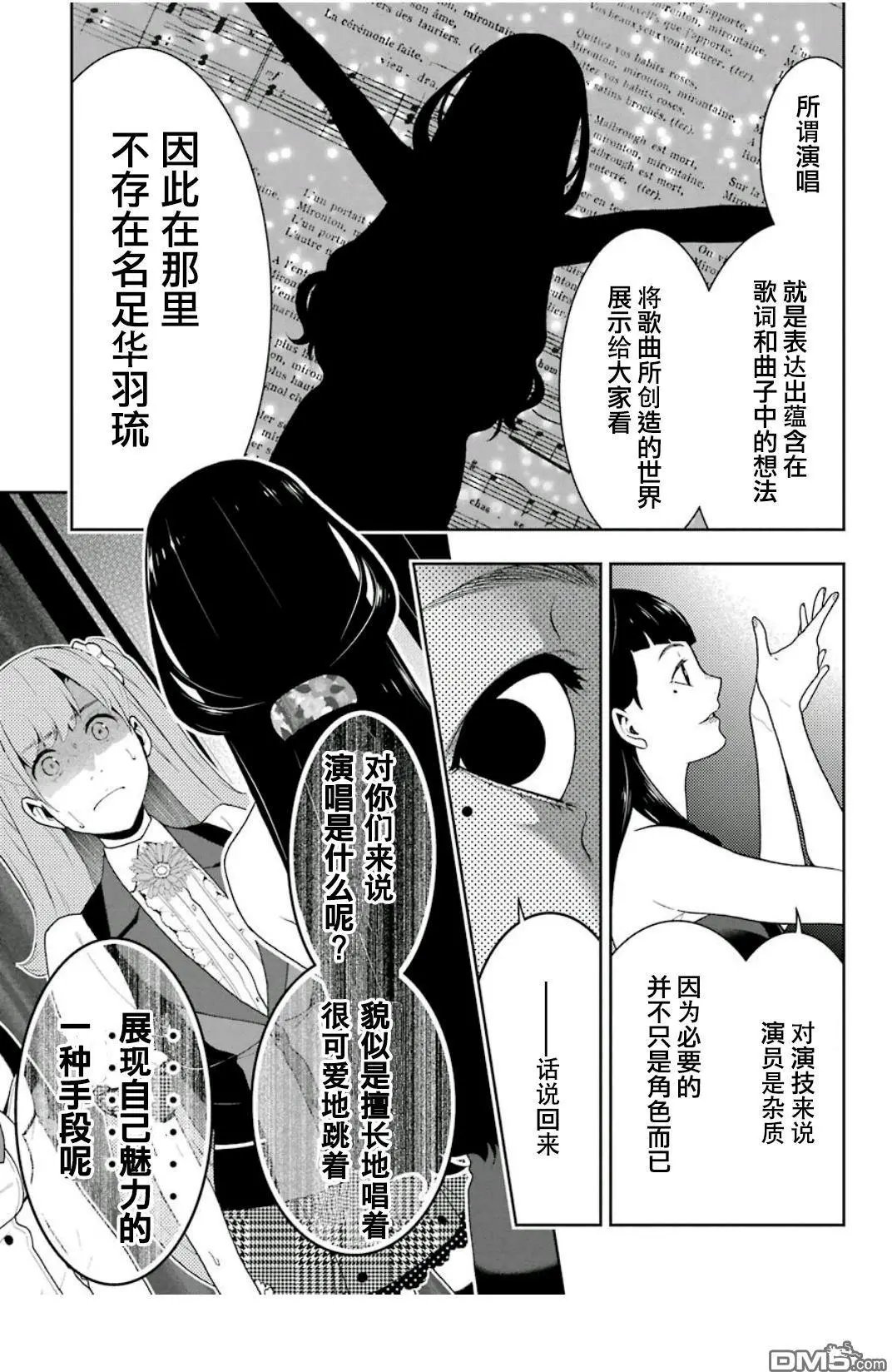 第52话 讴歌的女人们