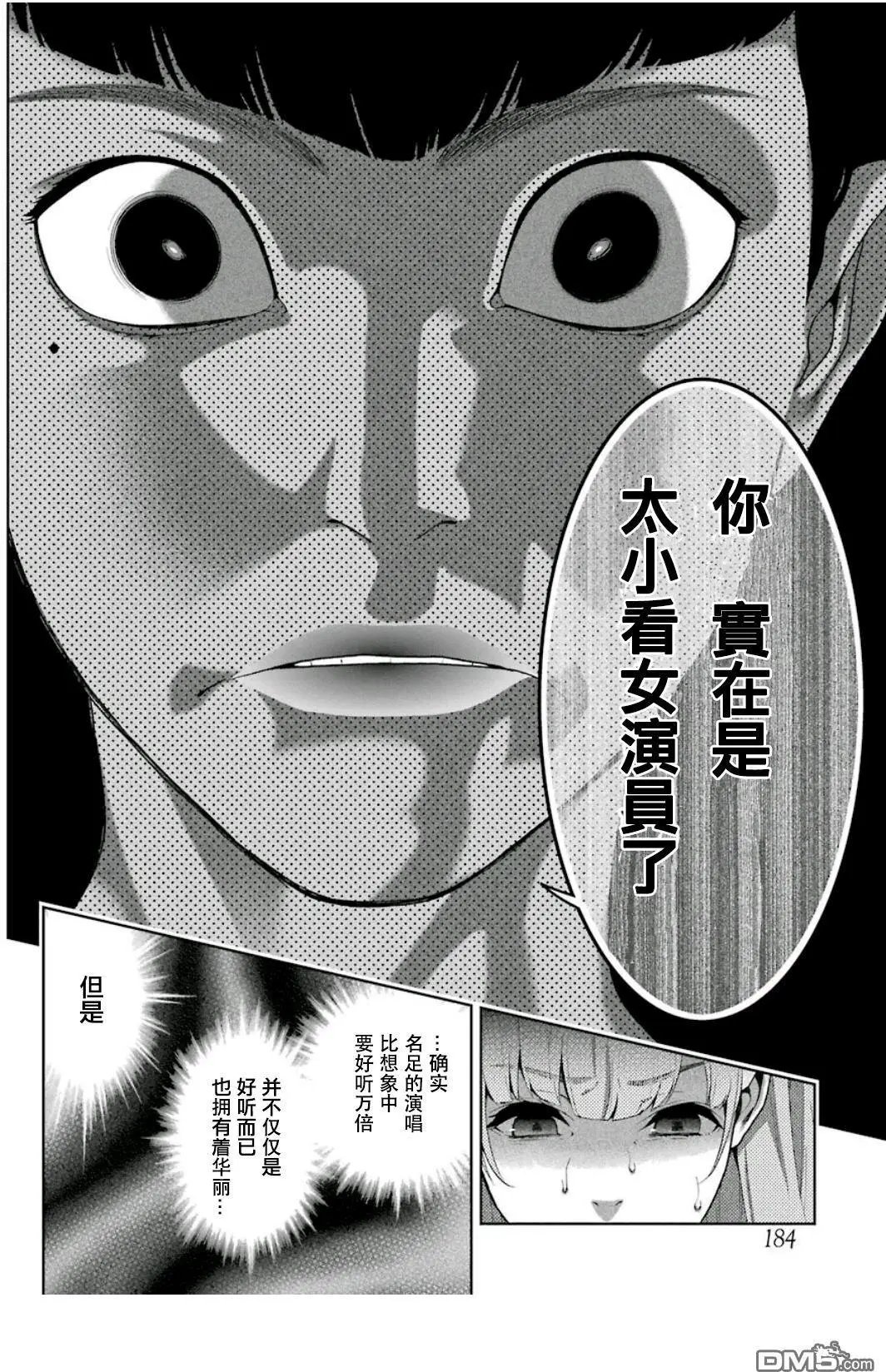第52话 讴歌的女人们