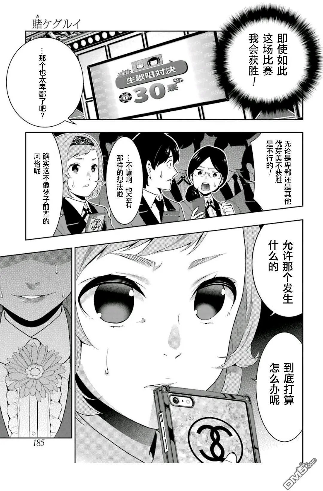 第52话 讴歌的女人们