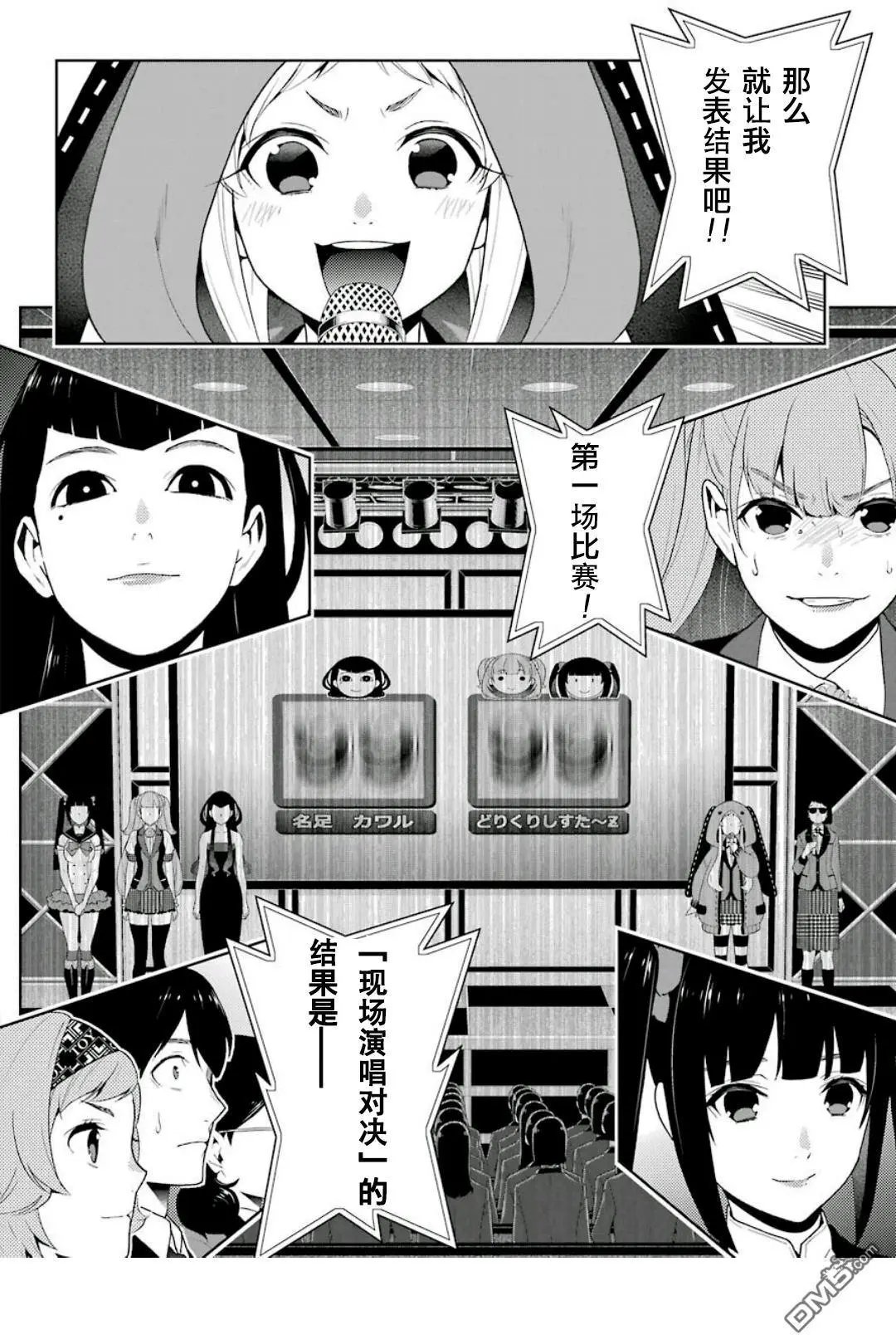 第52话 讴歌的女人们