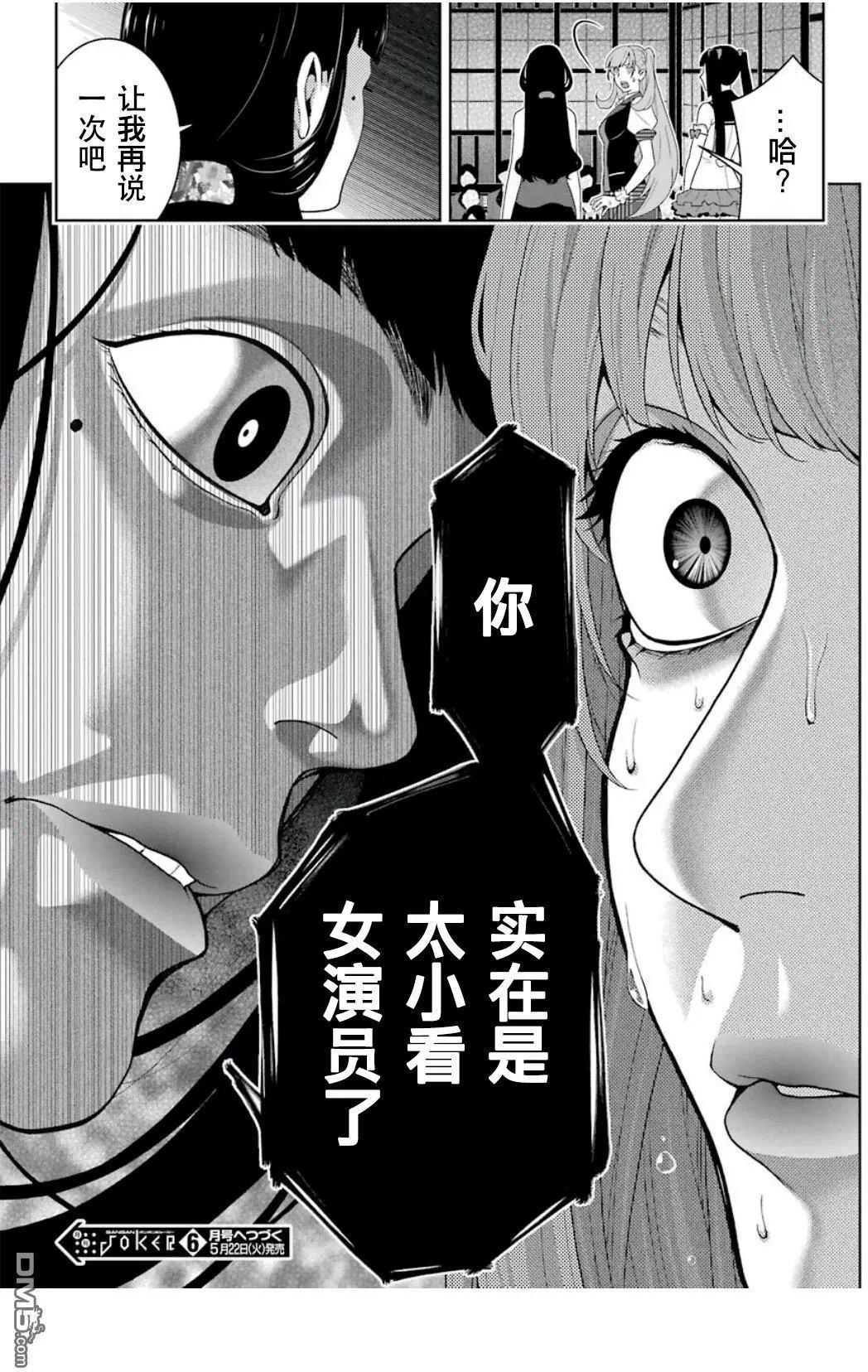 第52话 讴歌的女人们