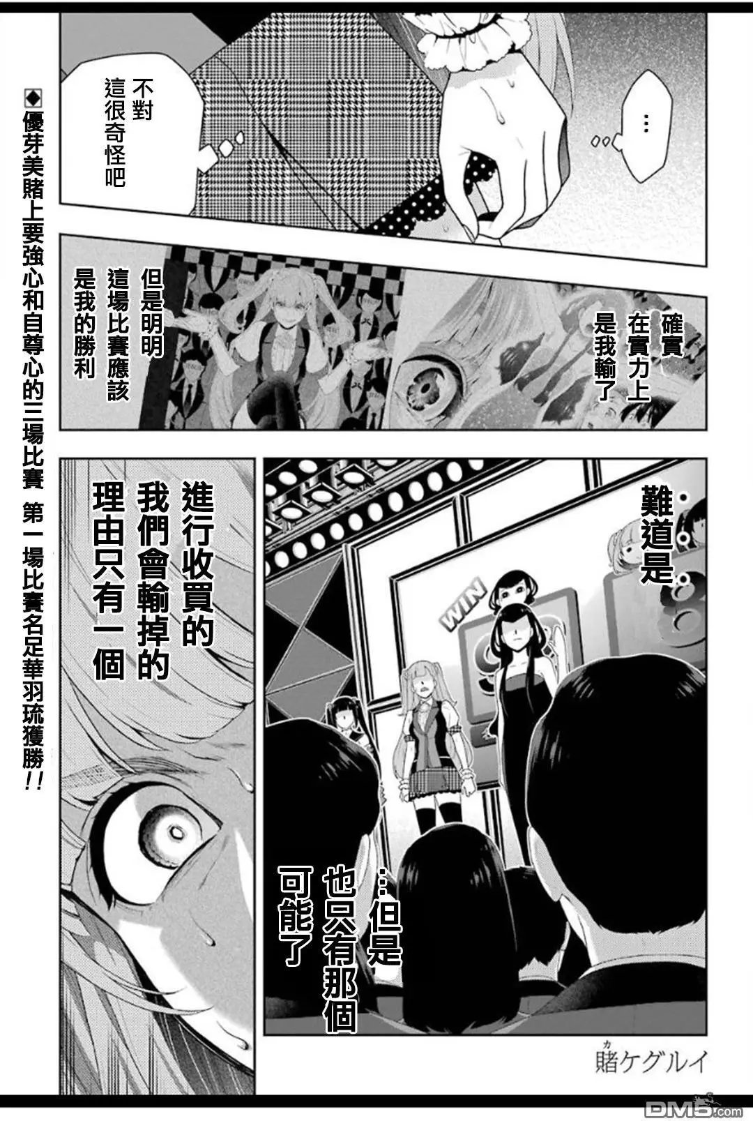 第53话 粉身碎骨的女人
