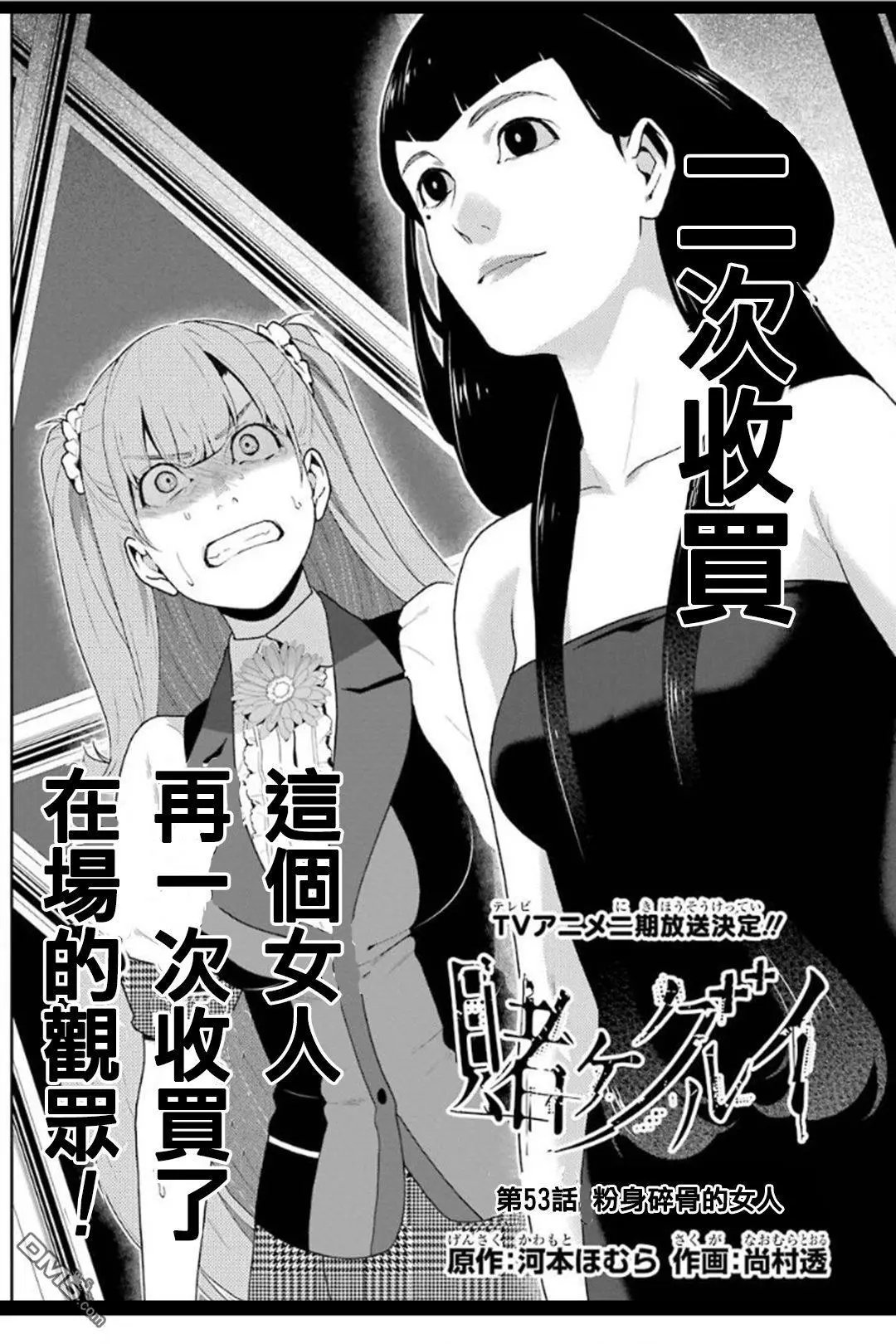 第53话 粉身碎骨的女人