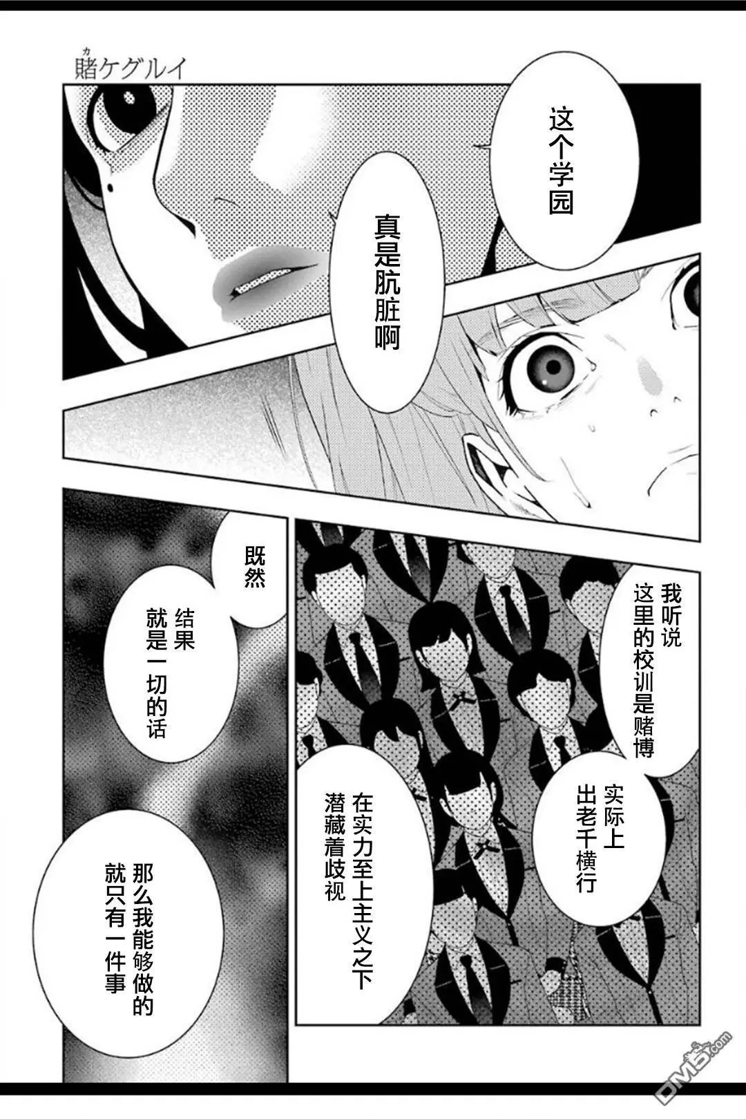 第53话 粉身碎骨的女人