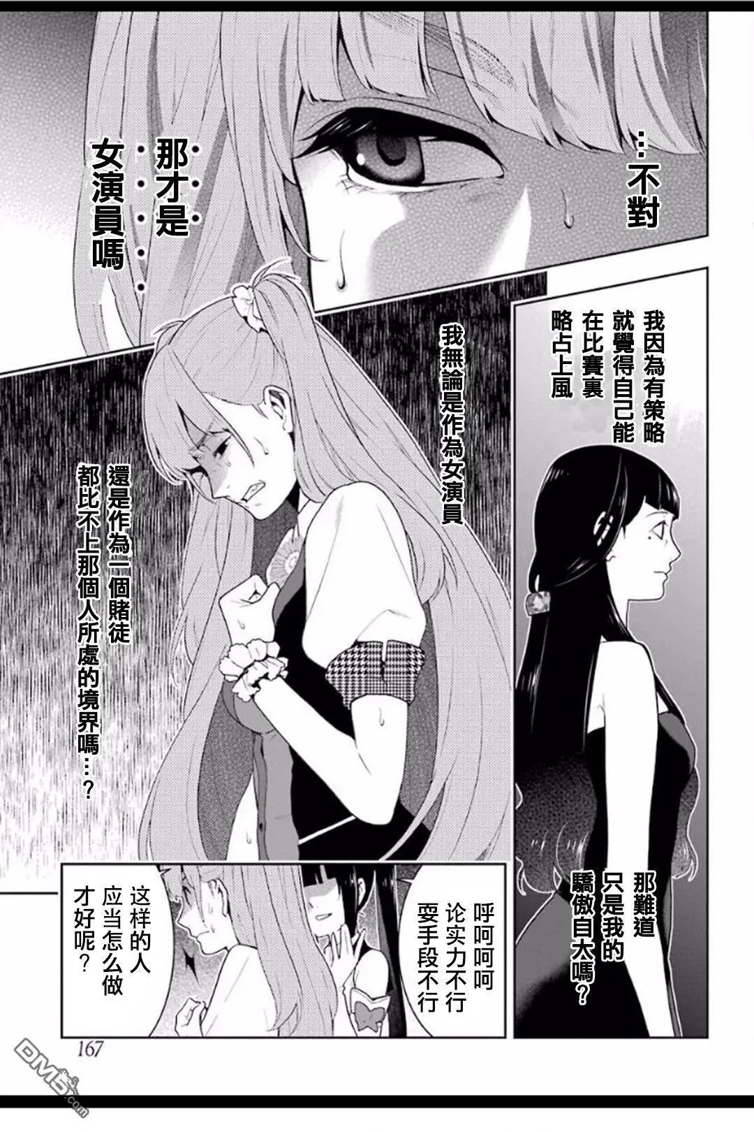 第53话 粉身碎骨的女人
