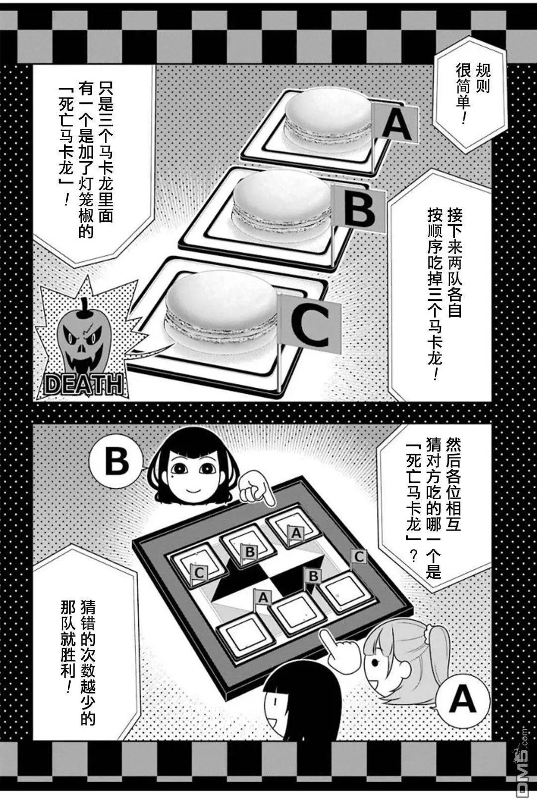 第53话 粉身碎骨的女人