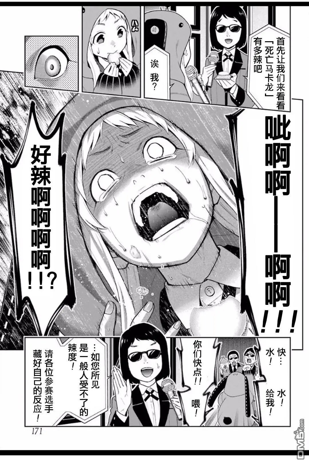 第53话 粉身碎骨的女人