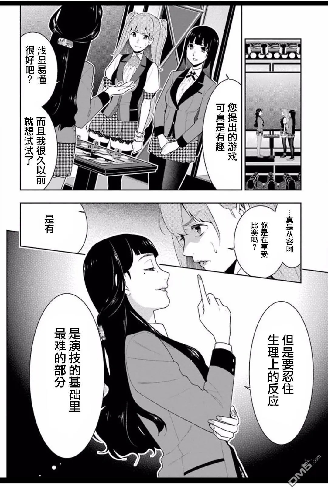 第53话 粉身碎骨的女人
