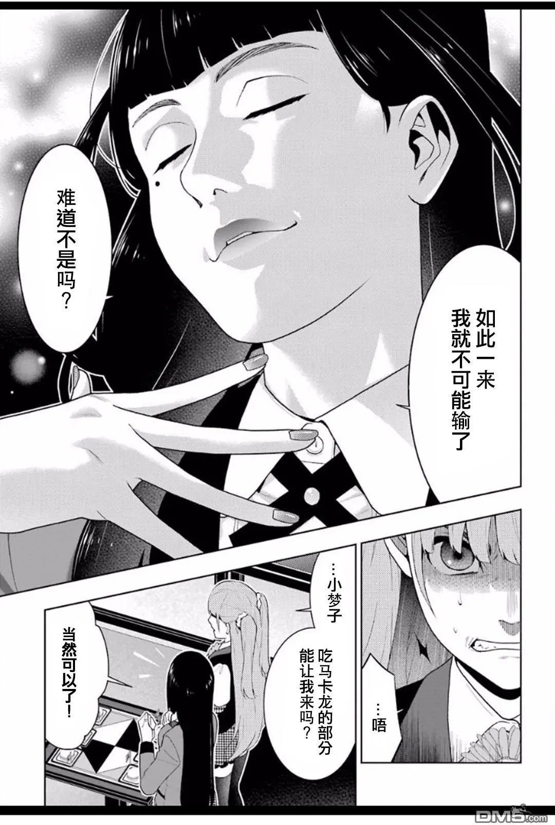 第53话 粉身碎骨的女人