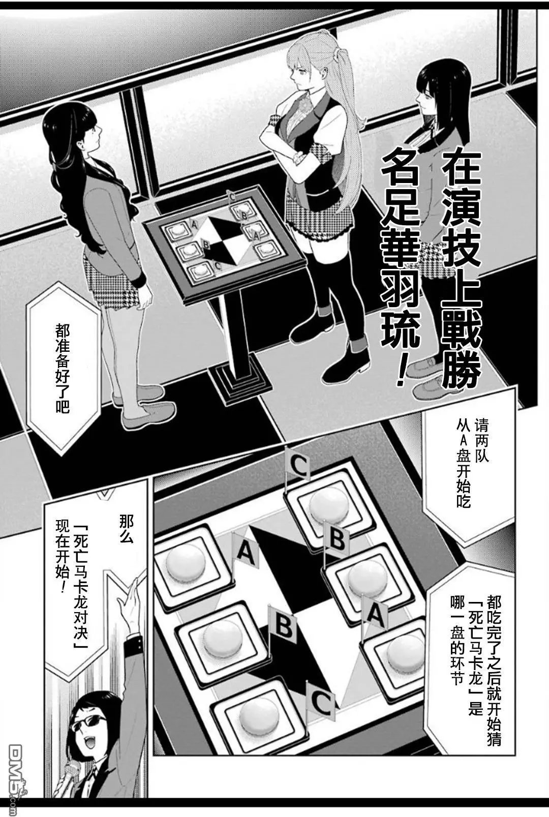 第53话 粉身碎骨的女人