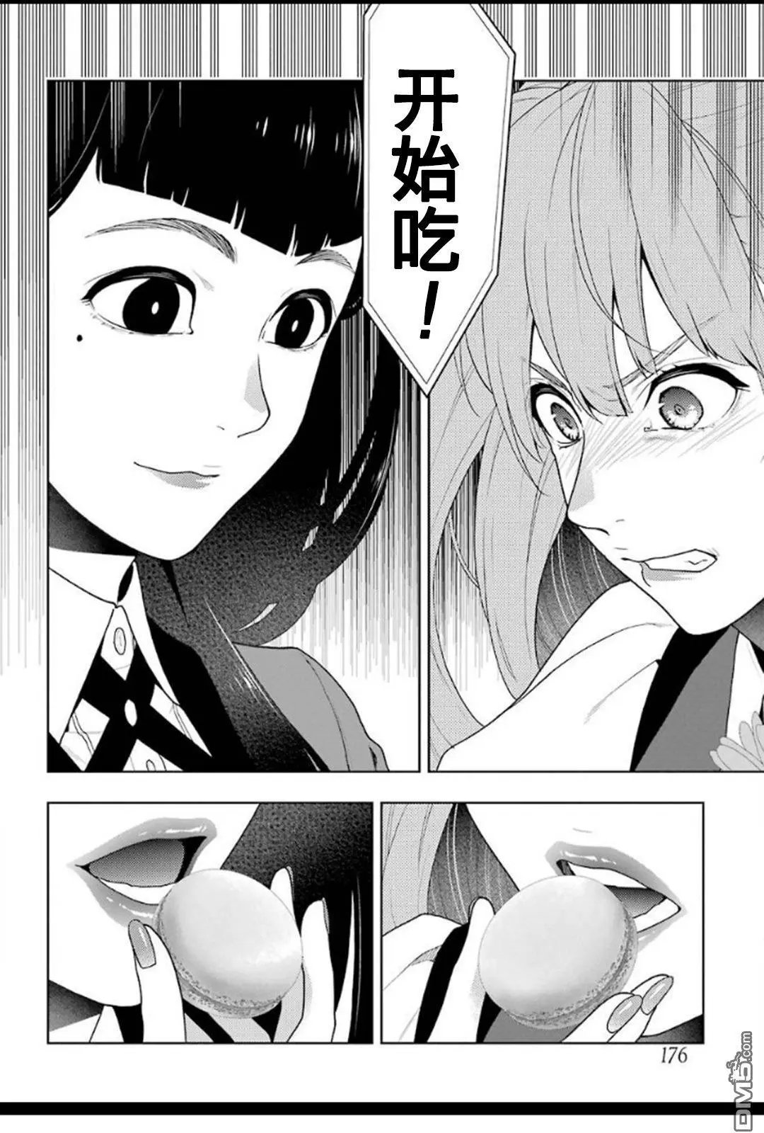 第53话 粉身碎骨的女人