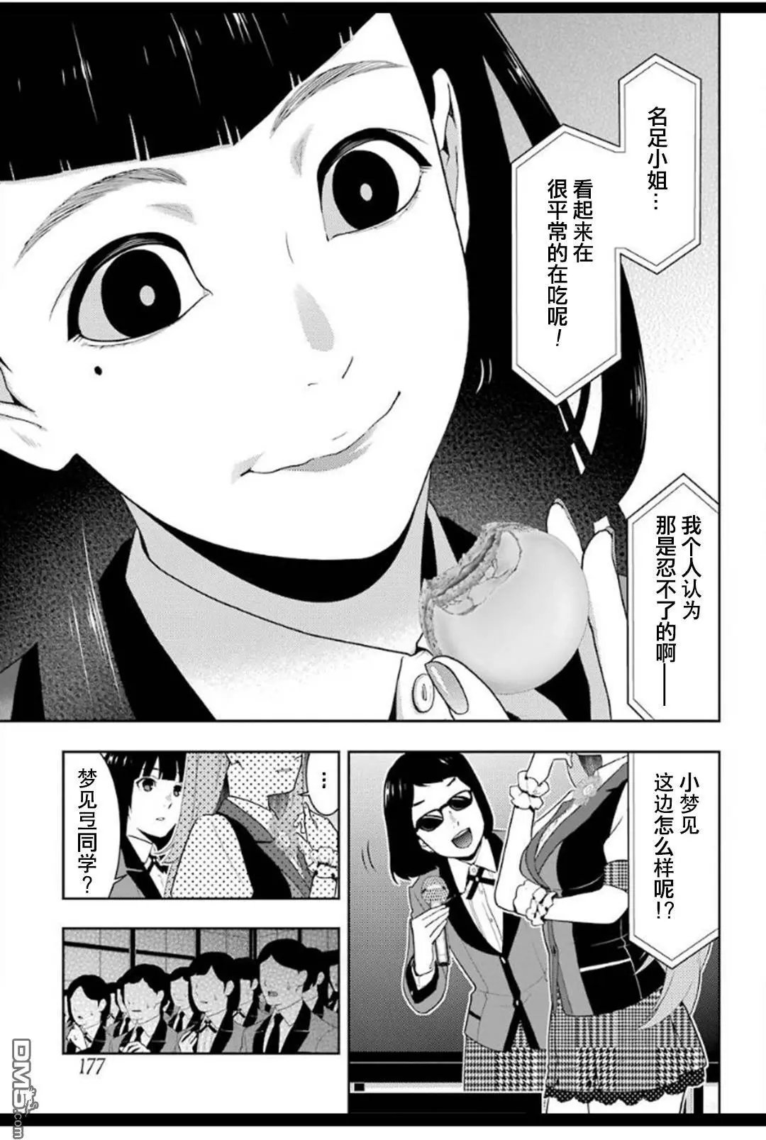 第53话 粉身碎骨的女人