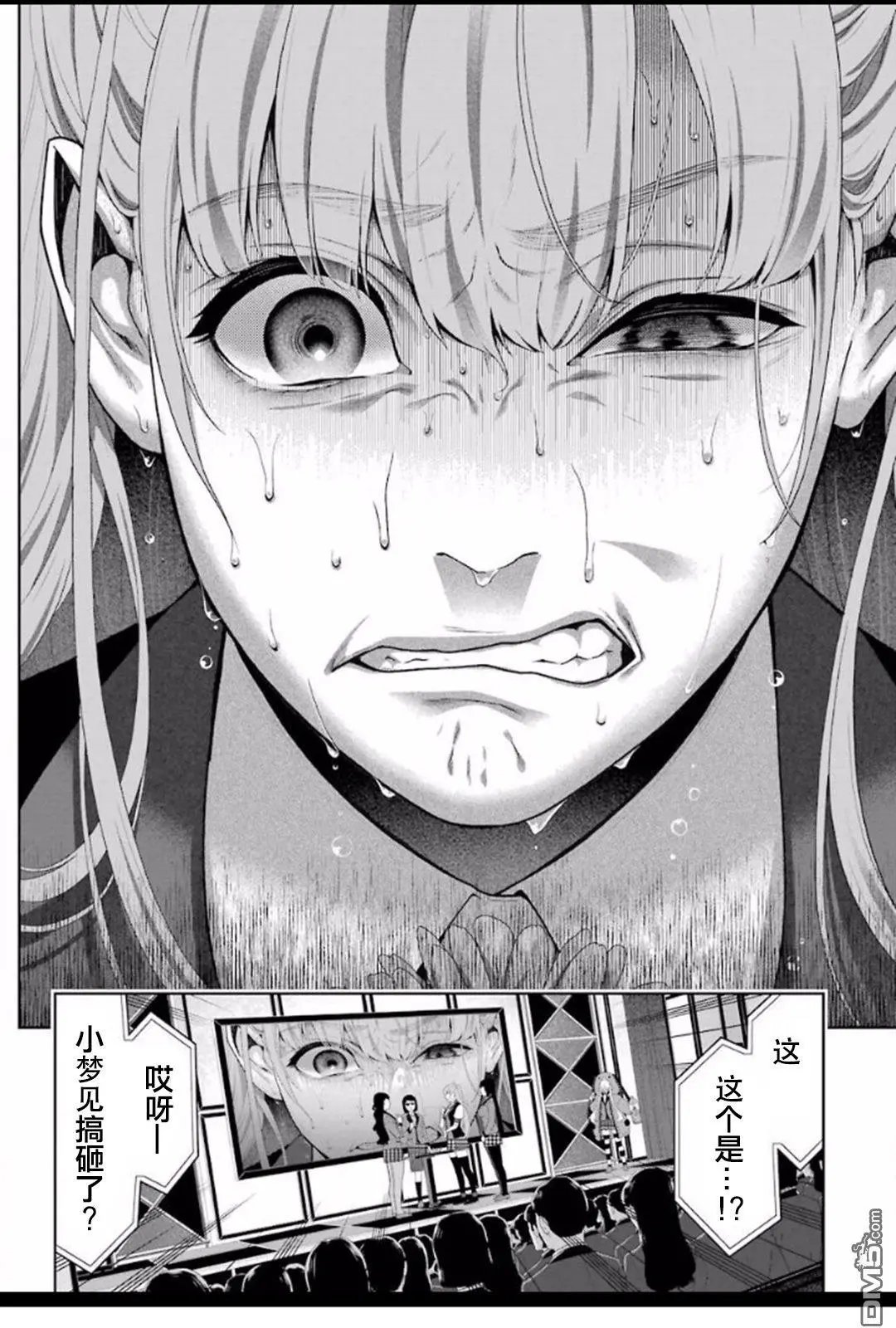 第53话 粉身碎骨的女人