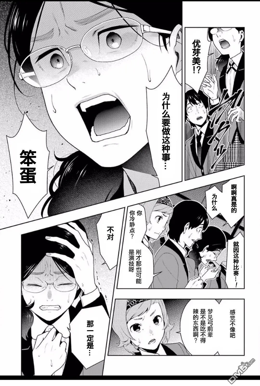 第53话 粉身碎骨的女人