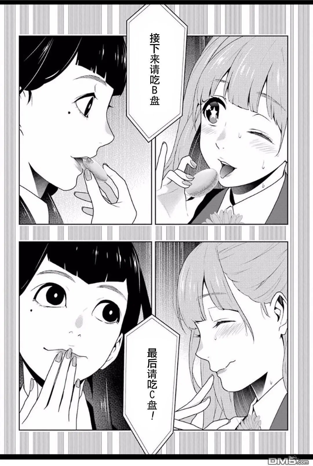 第53话 粉身碎骨的女人