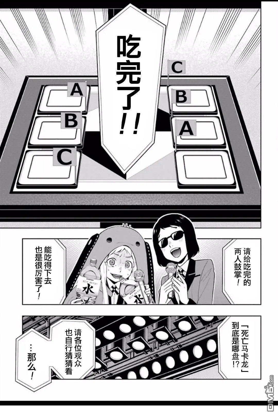 第53话 粉身碎骨的女人