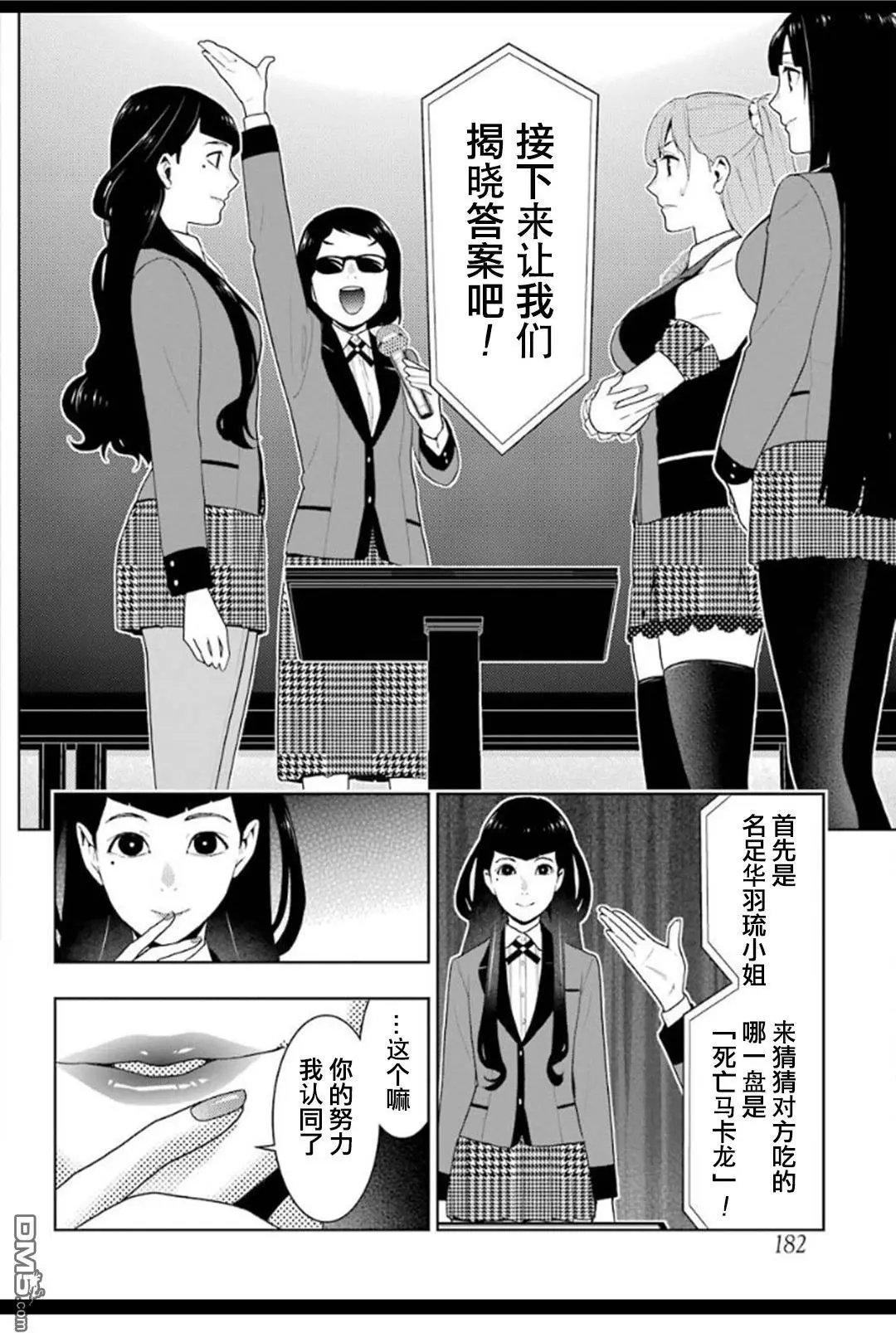 第53话 粉身碎骨的女人