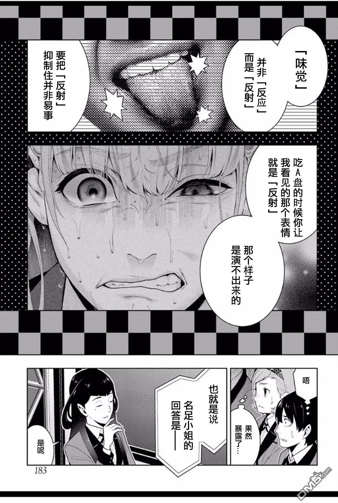 第53话 粉身碎骨的女人