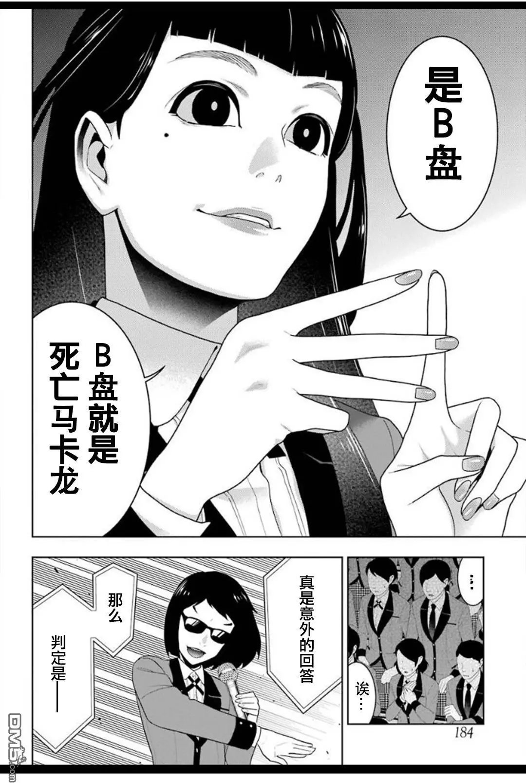 第53话 粉身碎骨的女人