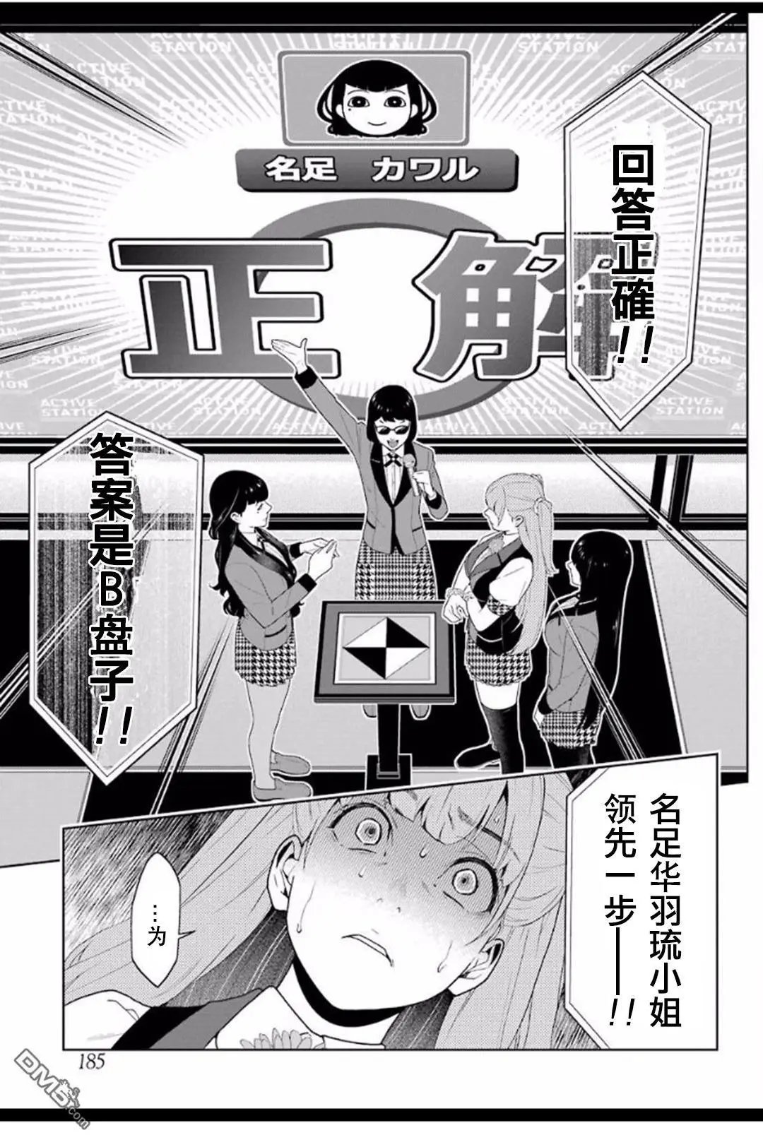 第53话 粉身碎骨的女人