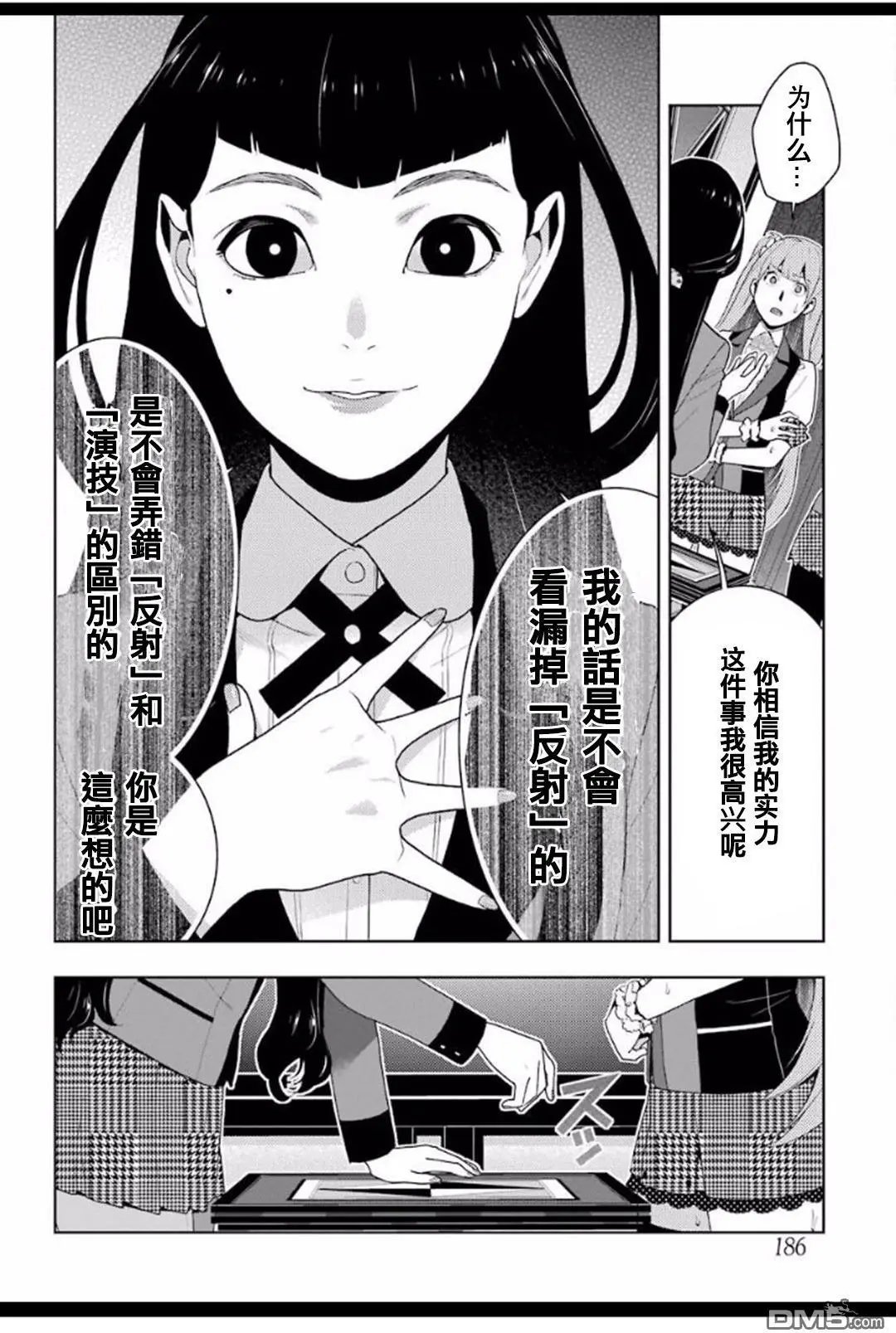 第53话 粉身碎骨的女人