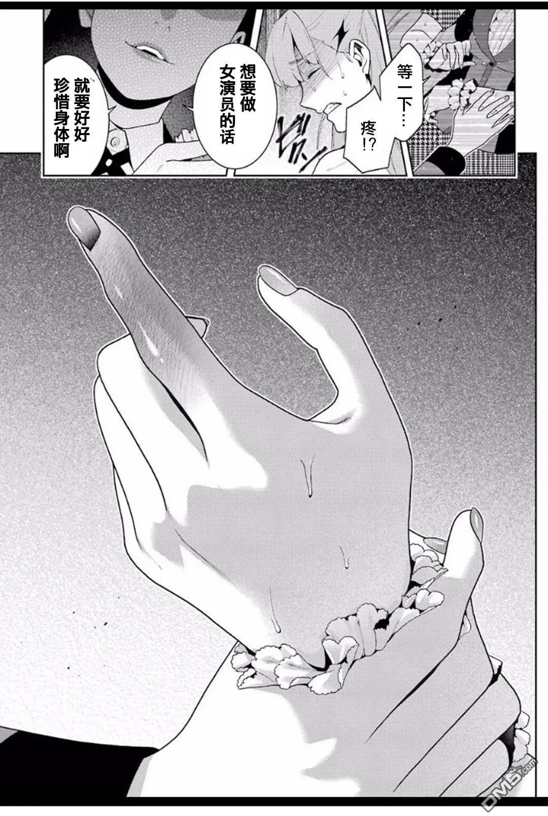 第53话 粉身碎骨的女人