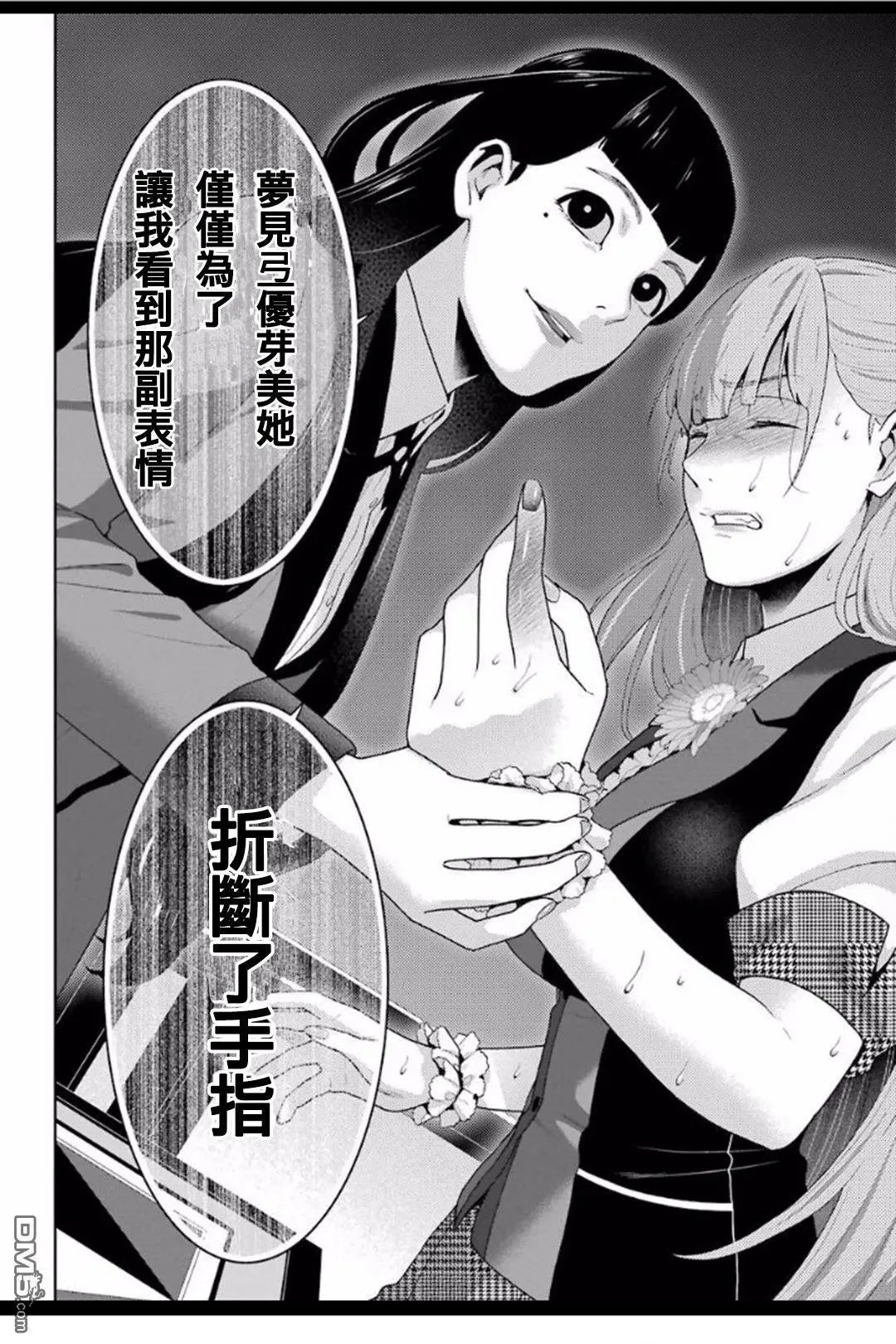 第53话 粉身碎骨的女人