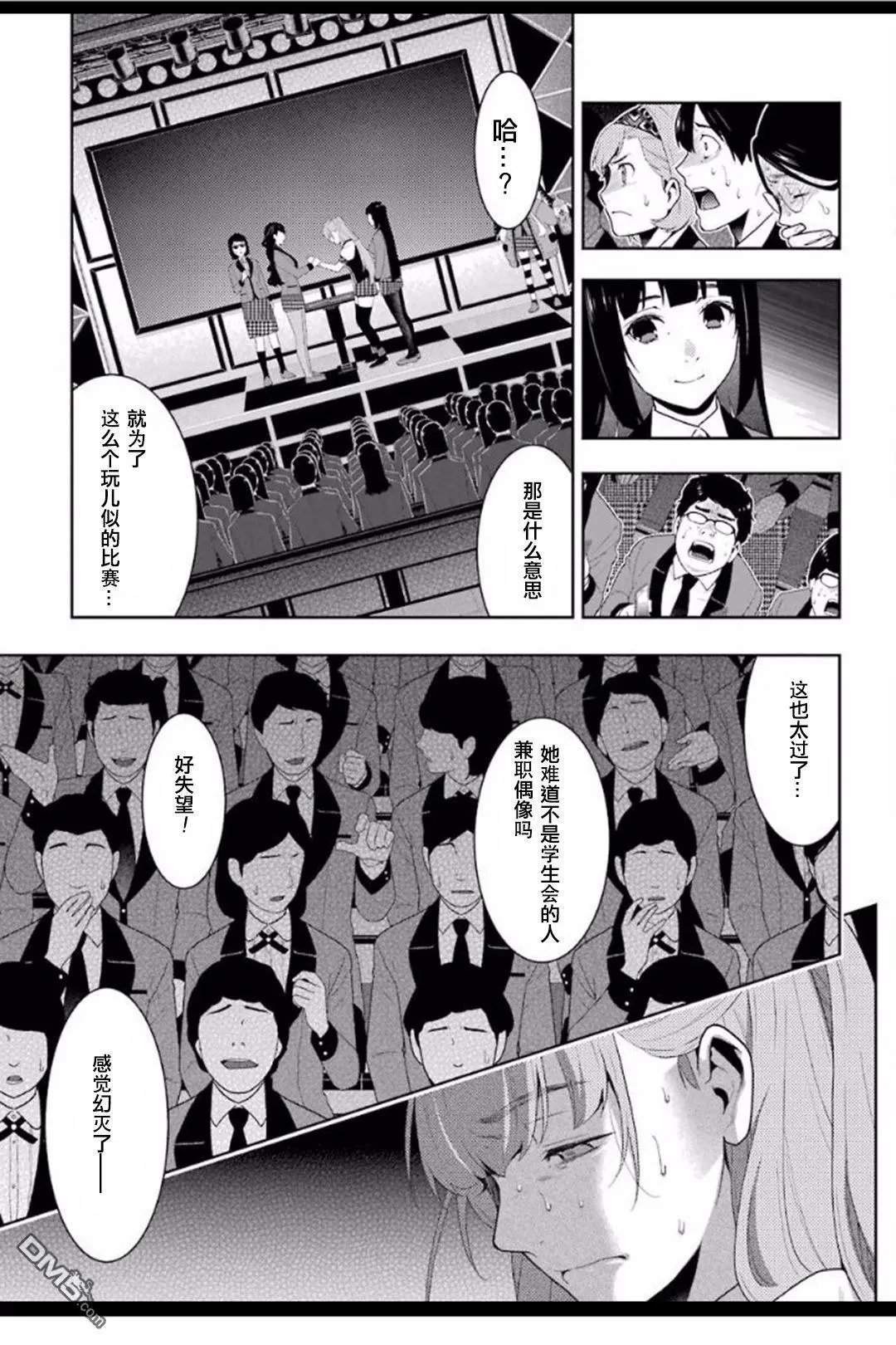第53话 粉身碎骨的女人