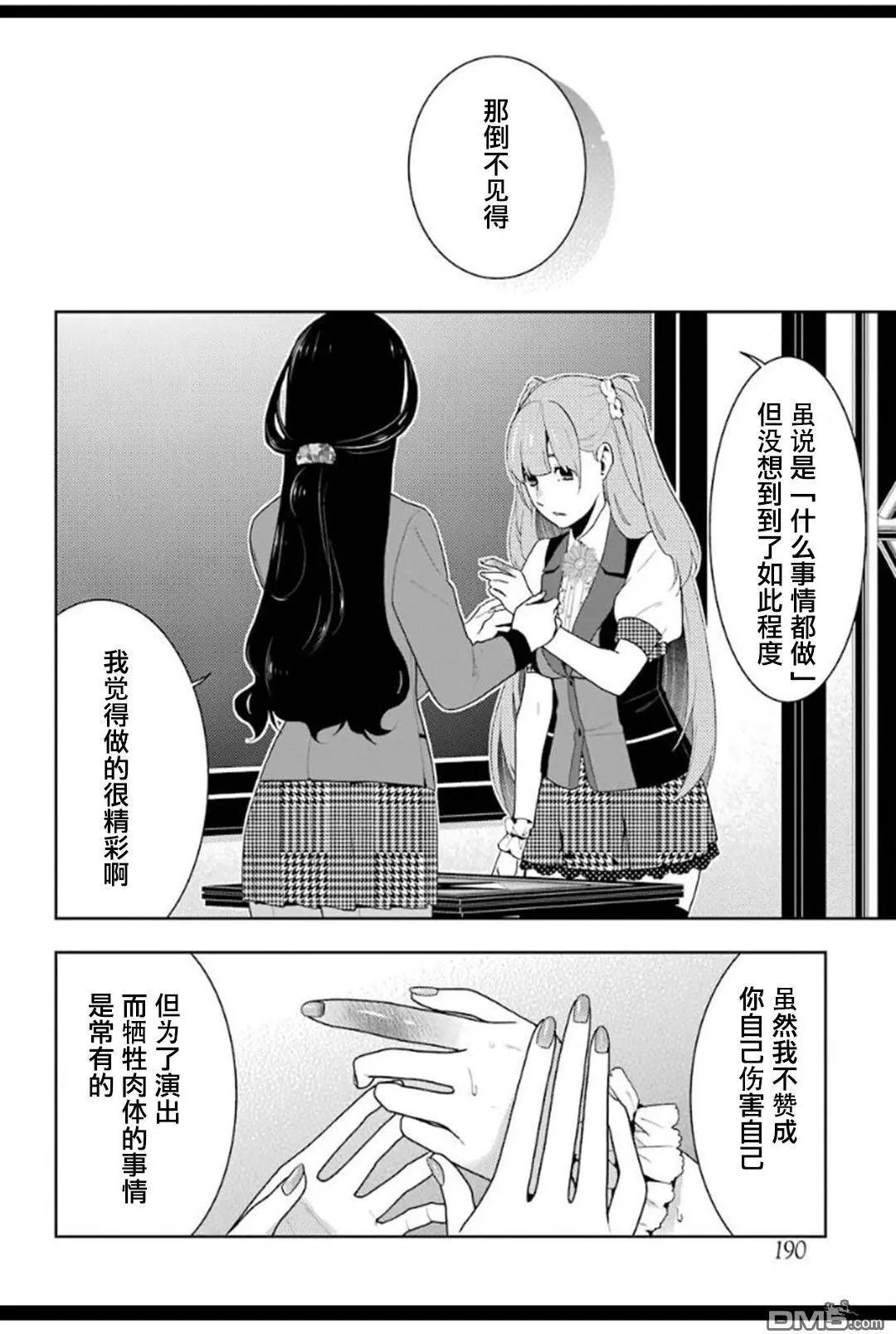 第53话 粉身碎骨的女人