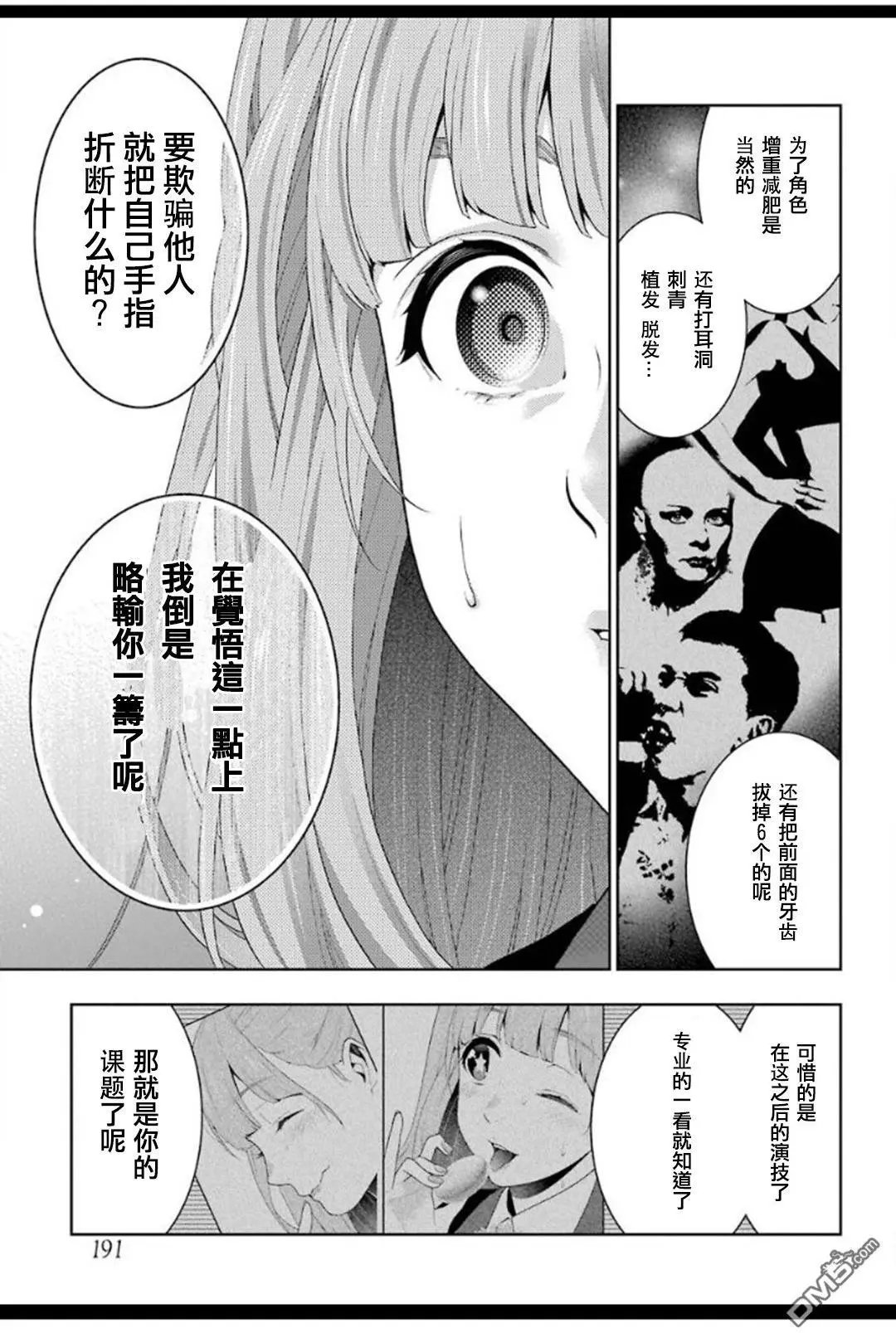 第53话 粉身碎骨的女人