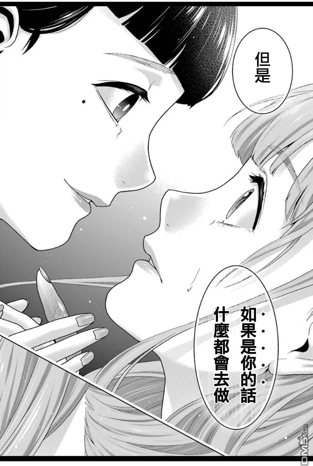 第53话 粉身碎骨的女人